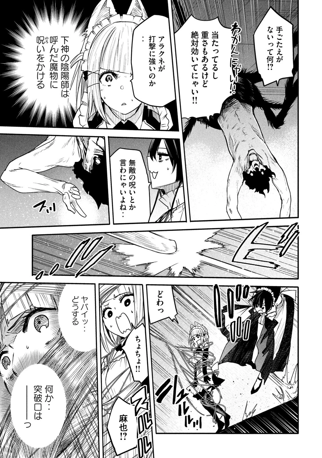 異世界帰りの大賢者様はそれでもこっそり暮らしているつもりです 第10話 - 25