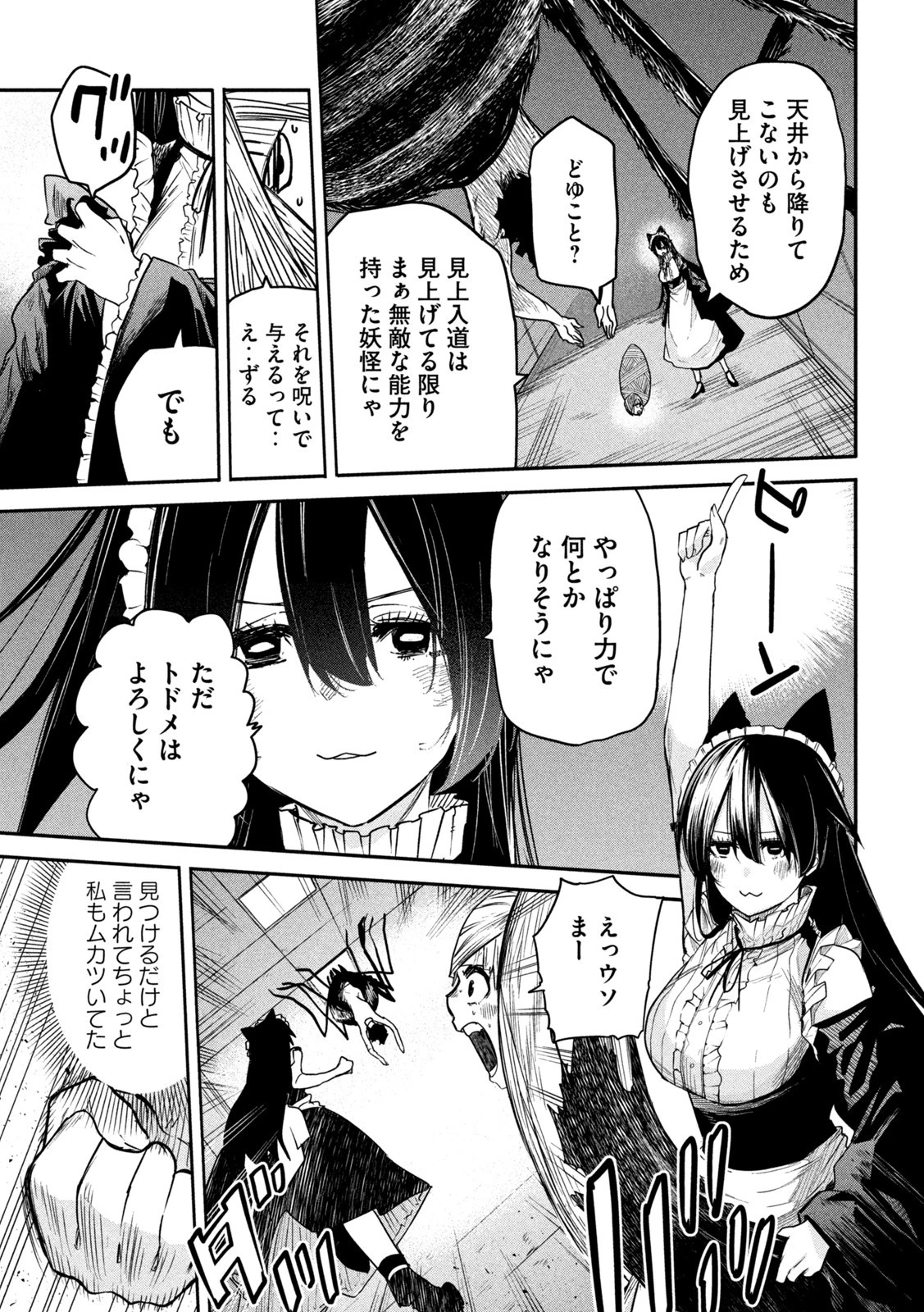 異世界帰りの大賢者様はそれでもこっそり暮らしているつもりです 第10話 - 27