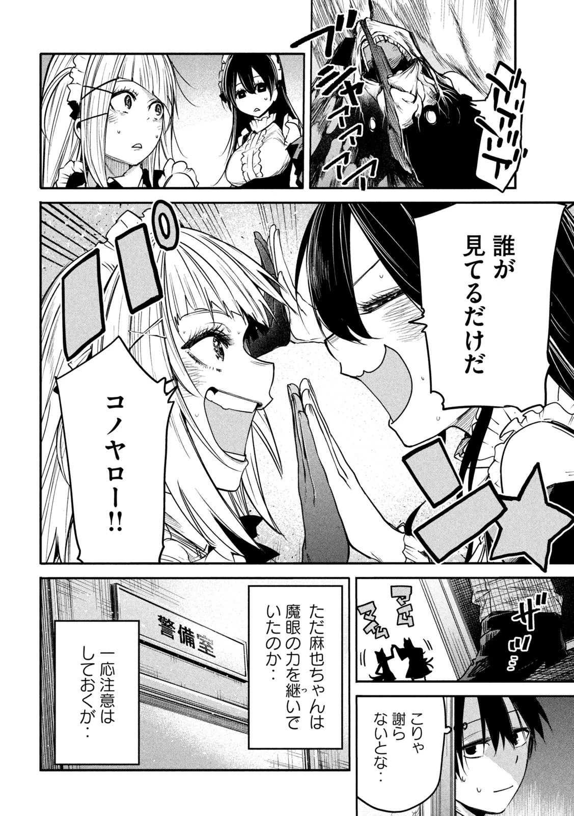 異世界帰りの大賢者様はそれでもこっそり暮らしているつもりです 第10話 - 30