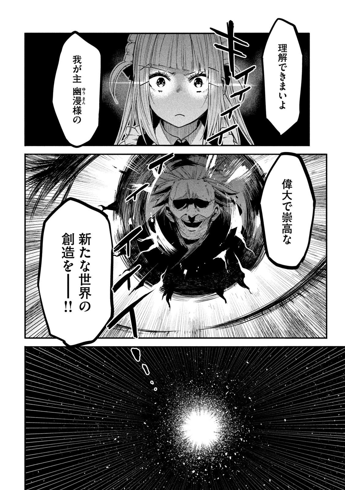 異世界帰りの大賢者様はそれでもこっそり暮らしているつもりです 第10話 - 32