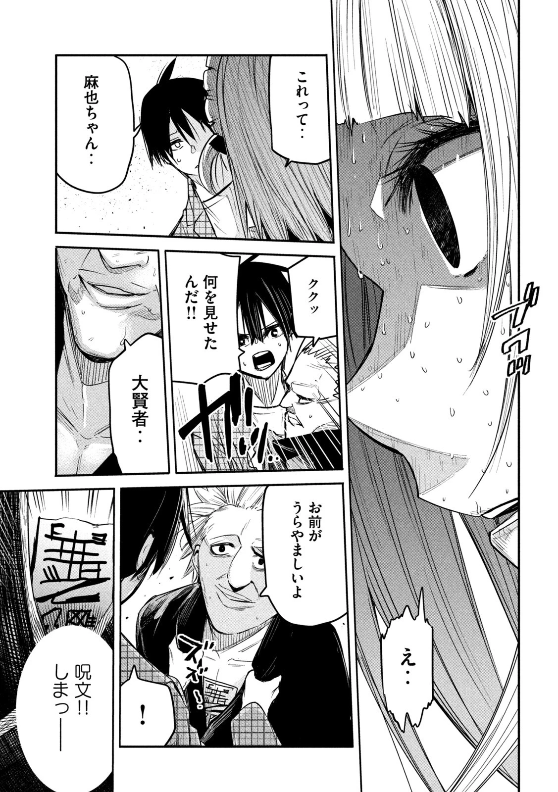 異世界帰りの大賢者様はそれでもこっそり暮らしているつもりです 第10話 - 33