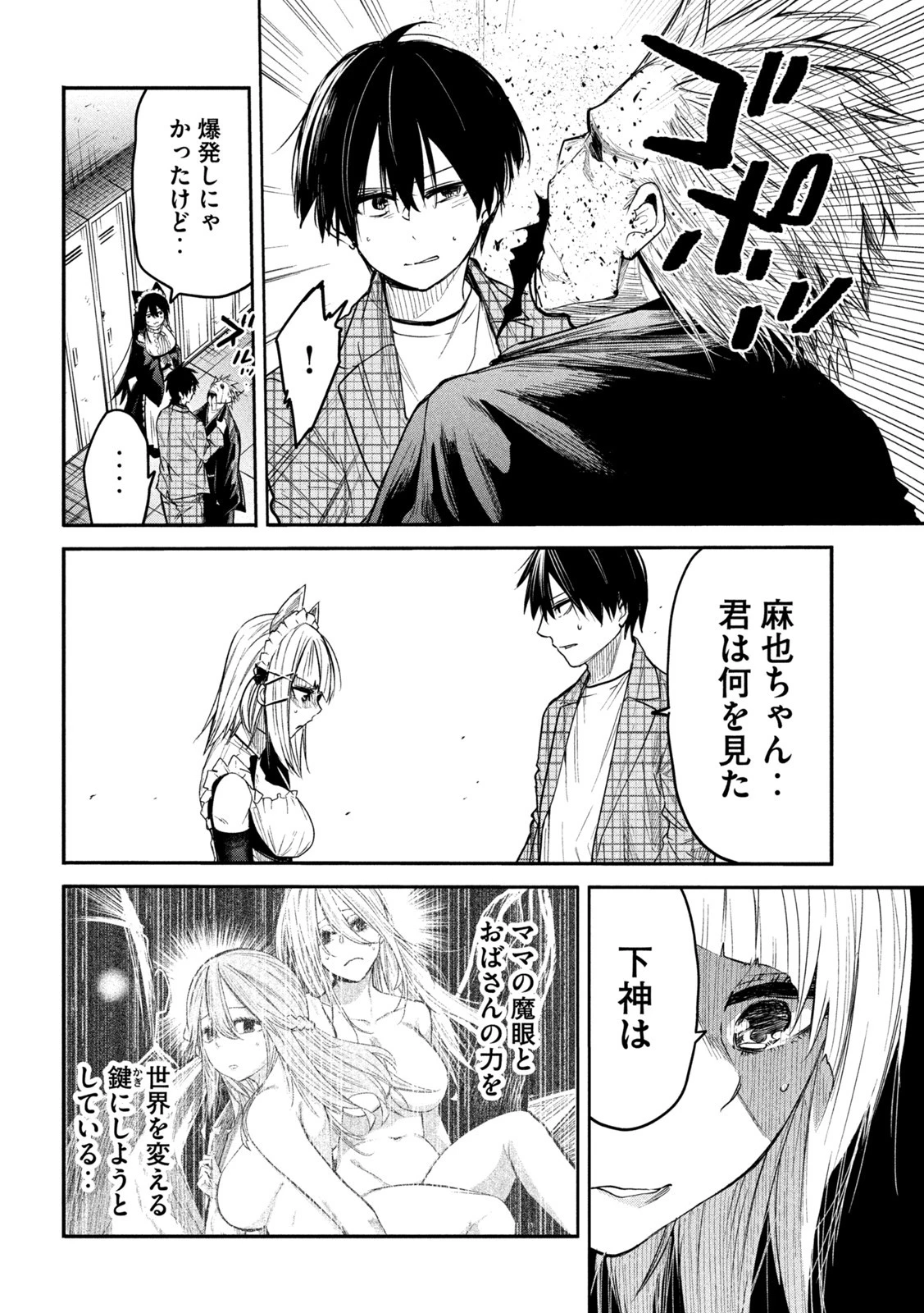 異世界帰りの大賢者様はそれでもこっそり暮らしているつもりです 第10話 - 34