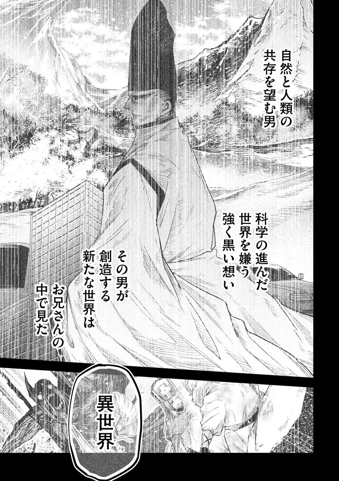 異世界帰りの大賢者様はそれでもこっそり暮らしているつもりです 第10話 - 35