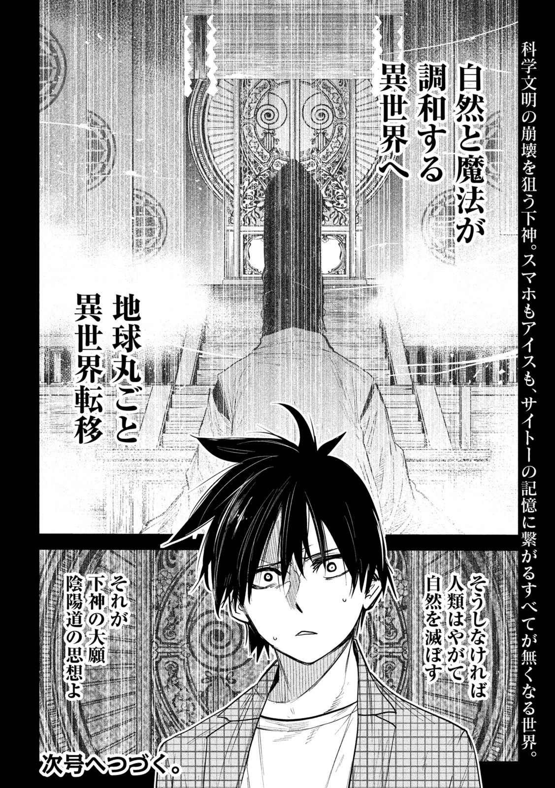 異世界帰りの大賢者様はそれでもこっそり暮らしているつもりです 第10話 - 36