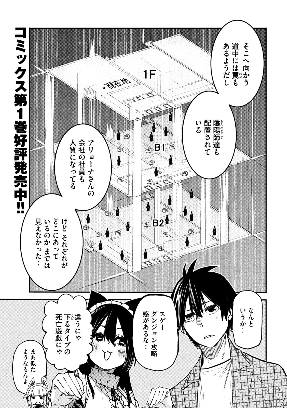 異世界帰りの大賢者様はそれでもこっそり暮らしているつもりです 第11話 - 5