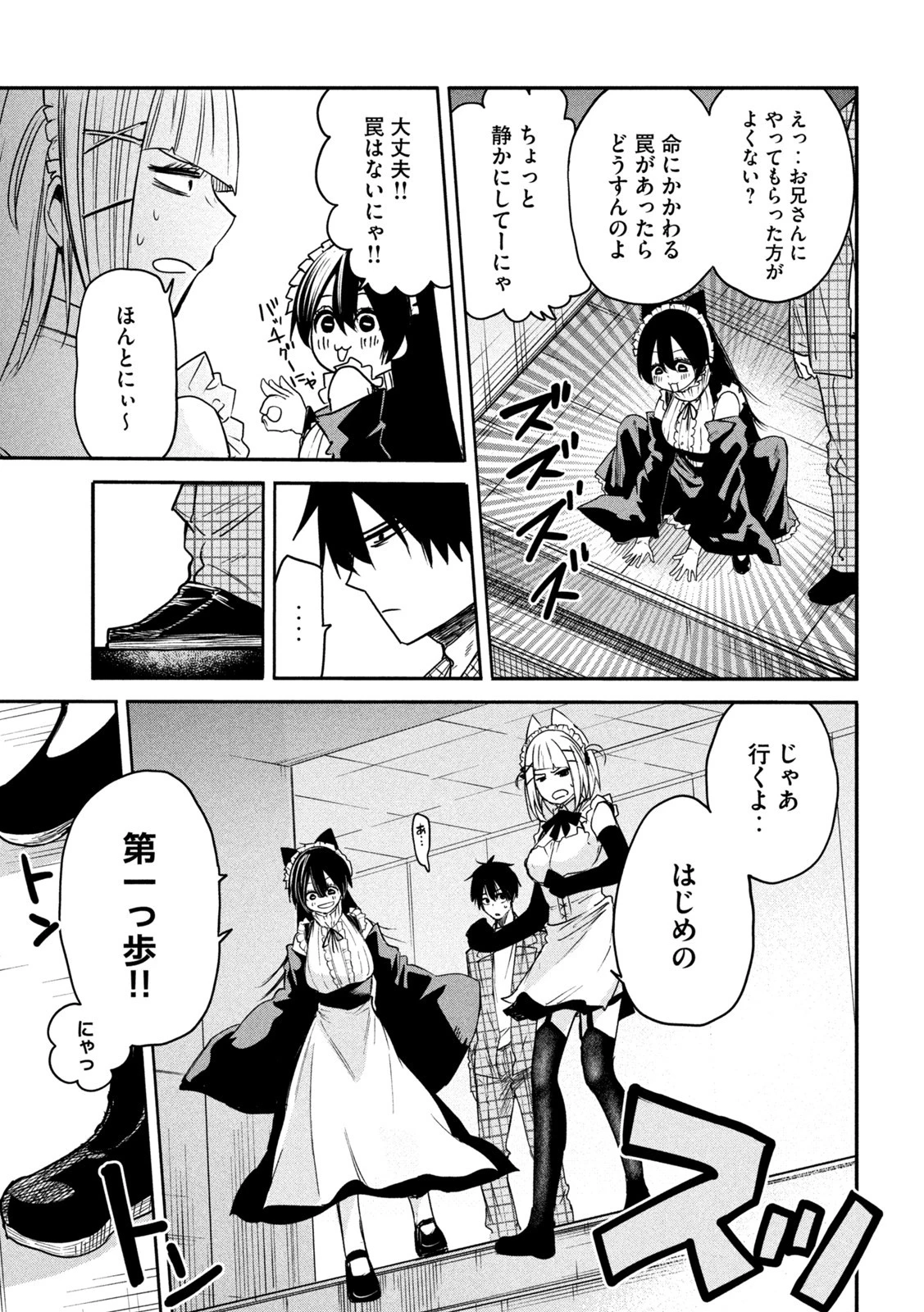 異世界帰りの大賢者様はそれでもこっそり暮らしているつもりです 第11話 - 7