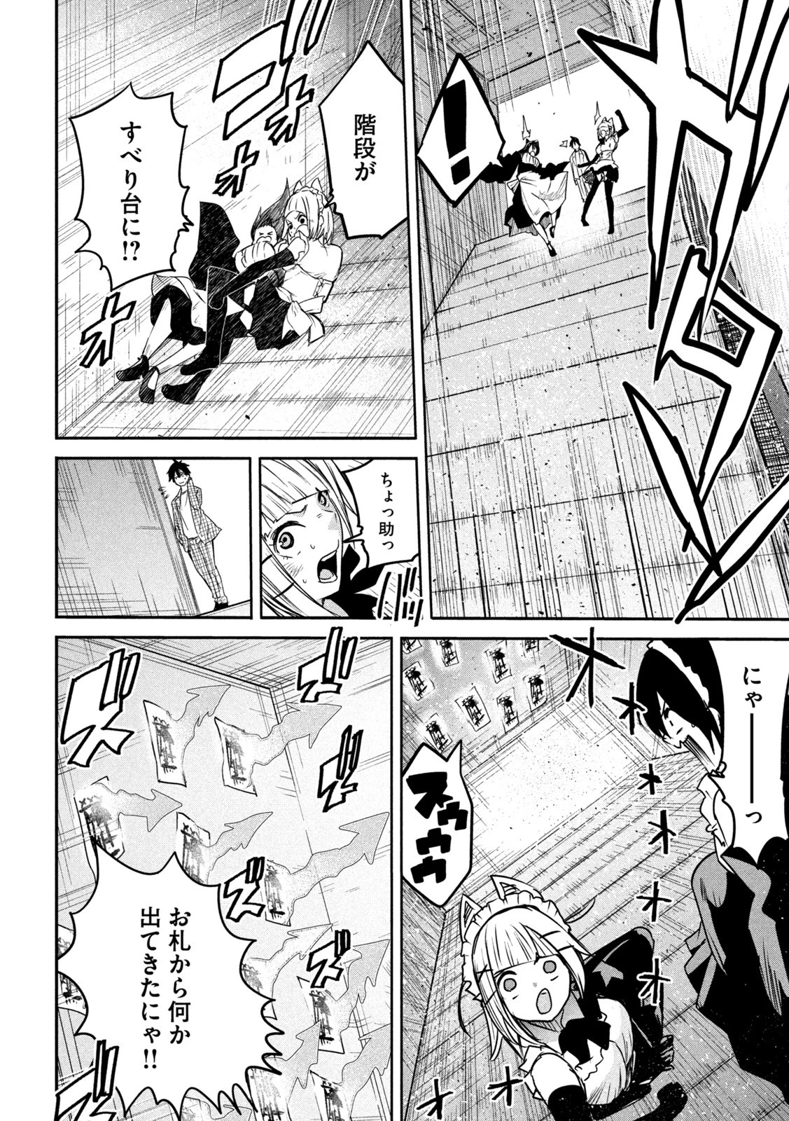 異世界帰りの大賢者様はそれでもこっそり暮らしているつもりです 第11話 - 8