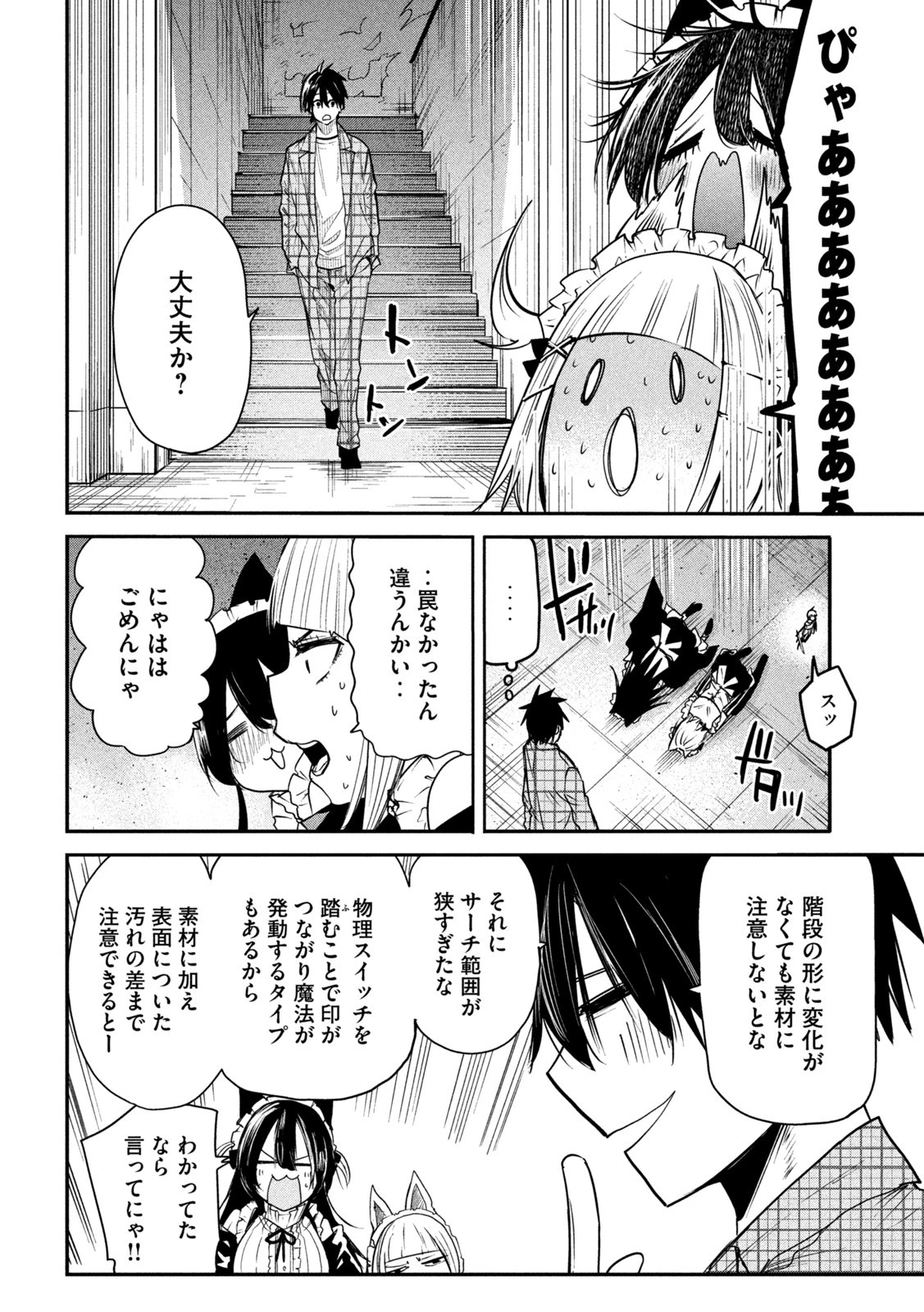 異世界帰りの大賢者様はそれでもこっそり暮らしているつもりです 第11話 - 12