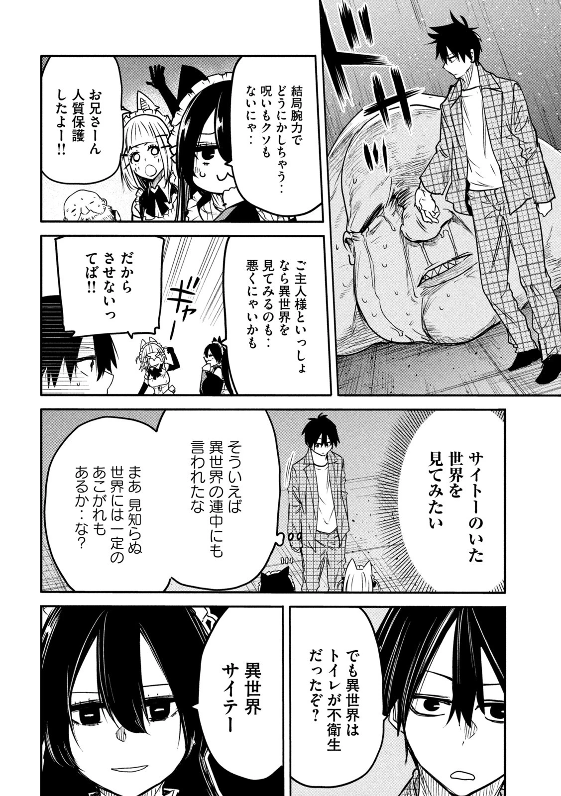 異世界帰りの大賢者様はそれでもこっそり暮らしているつもりです 第11話 - 16