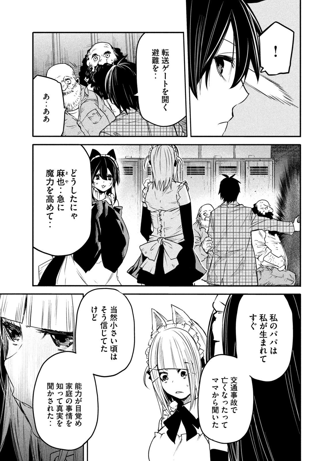 異世界帰りの大賢者様はそれでもこっそり暮らしているつもりです 第11話 - 19