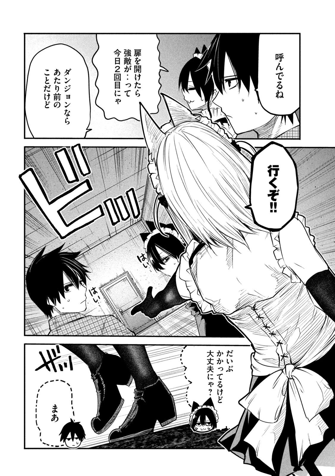 異世界帰りの大賢者様はそれでもこっそり暮らしているつもりです 第11話 - 22