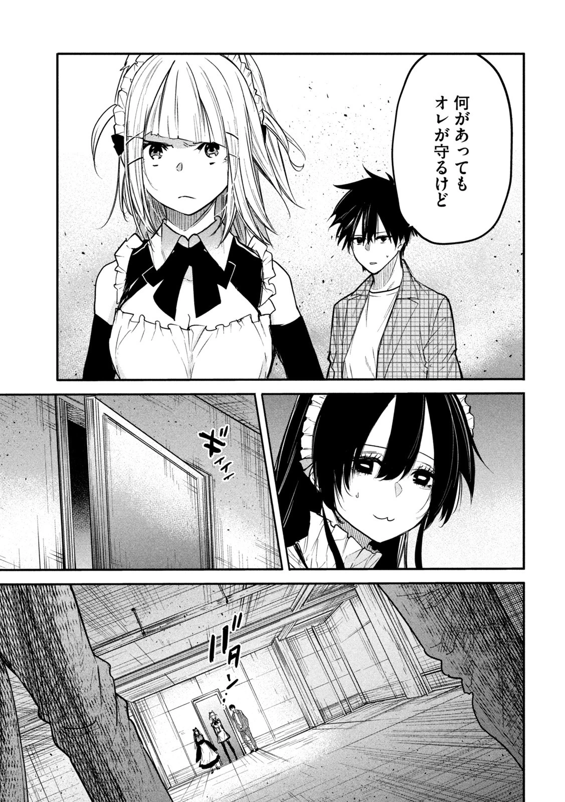 異世界帰りの大賢者様はそれでもこっそり暮らしているつもりです 第11話 - 23