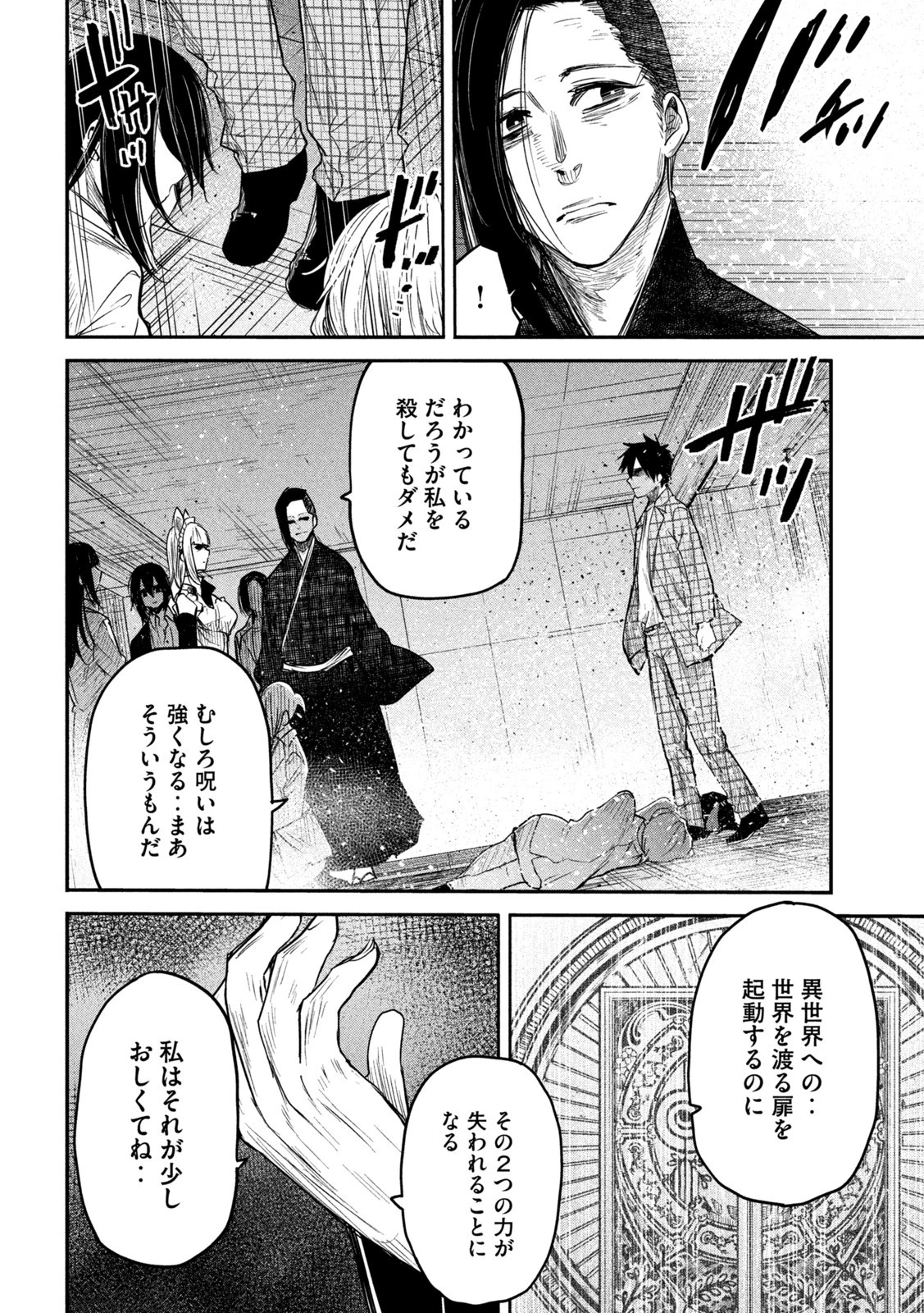 異世界帰りの大賢者様はそれでもこっそり暮らしているつもりです 第11話 - 34