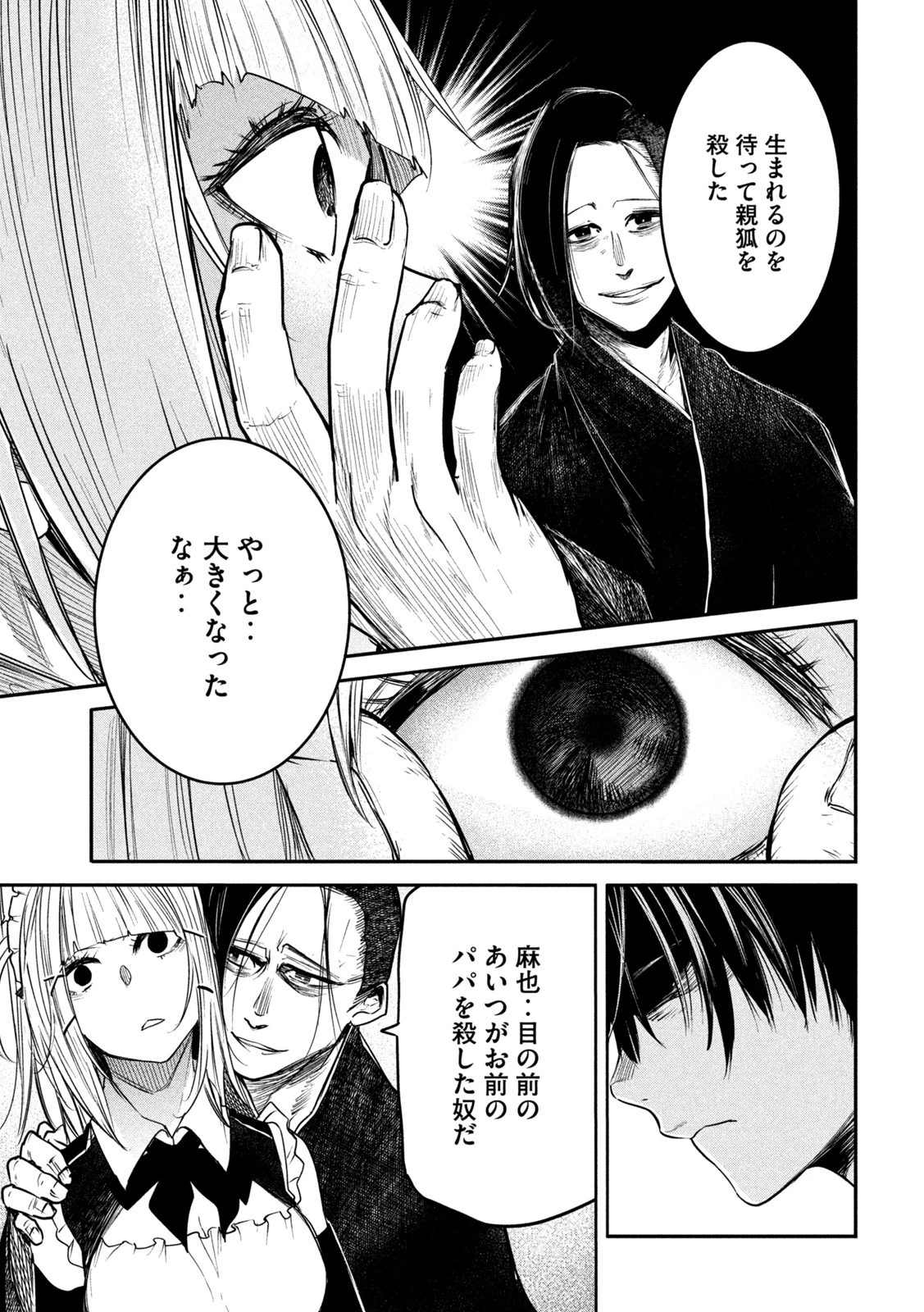 異世界帰りの大賢者様はそれでもこっそり暮らしているつもりです 第11話 - 35