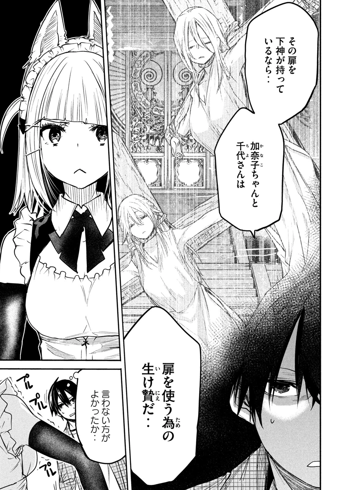 異世界帰りの大賢者様はそれでもこっそり暮らしているつもりです 第11.1話 - 3