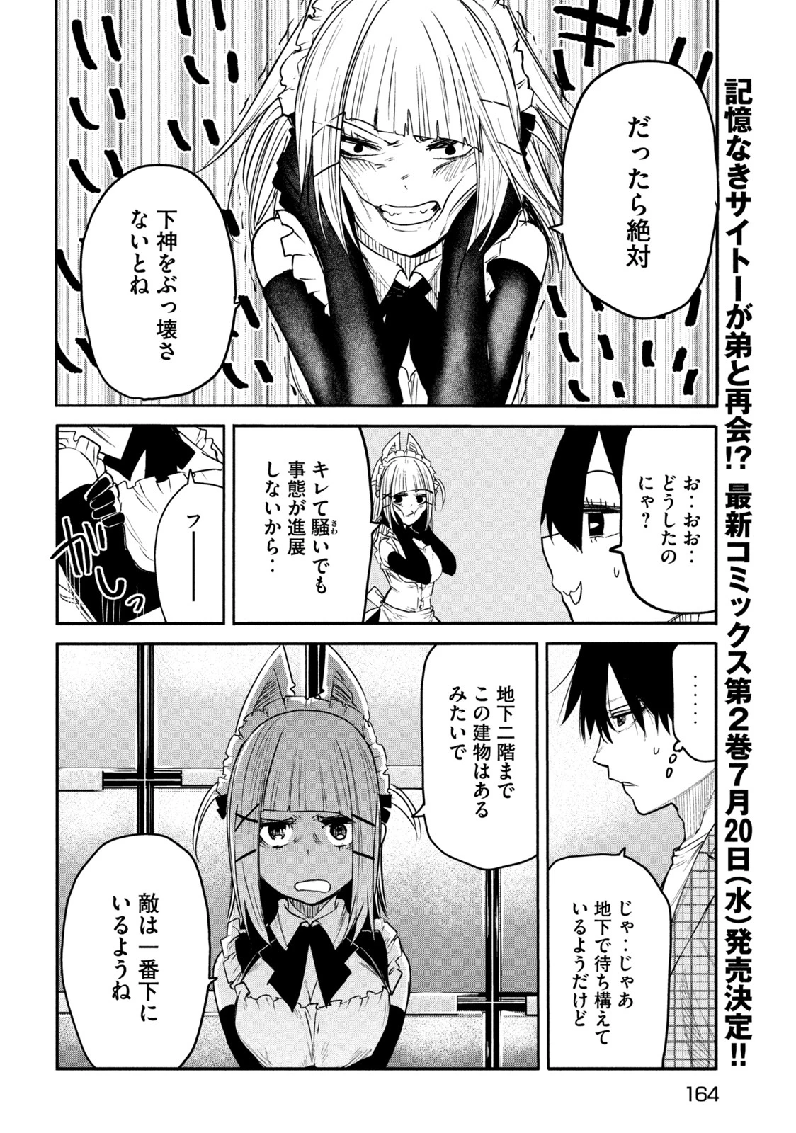 異世界帰りの大賢者様はそれでもこっそり暮らしているつもりです 第11.1話 - 4