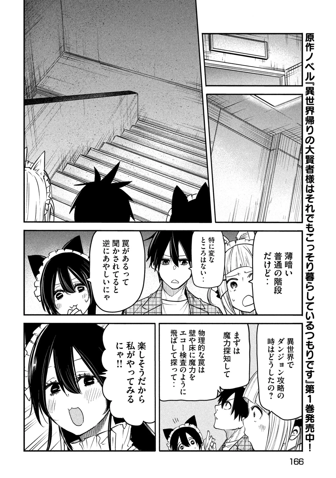 異世界帰りの大賢者様はそれでもこっそり暮らしているつもりです 第11.1話 - 6