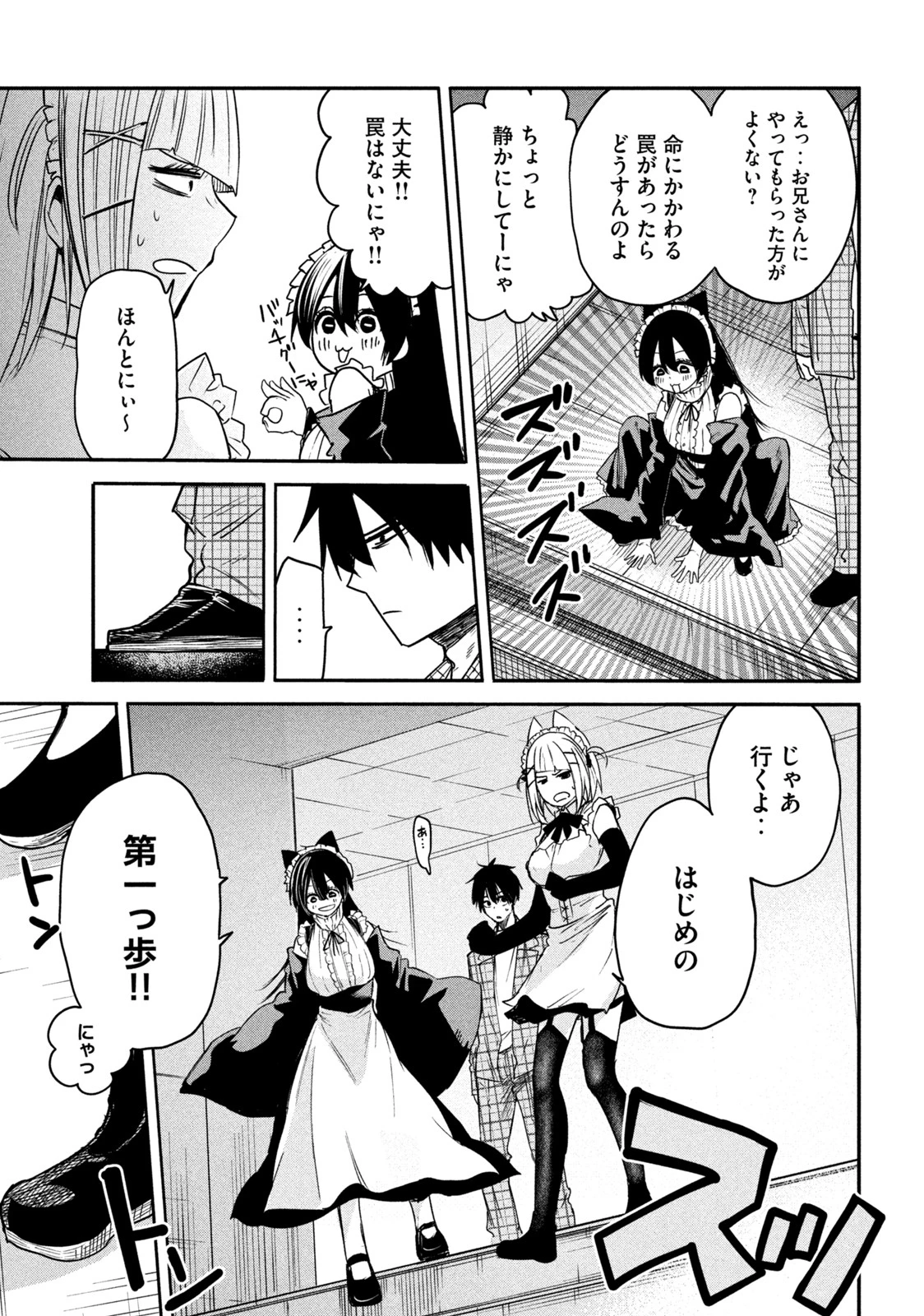 異世界帰りの大賢者様はそれでもこっそり暮らしているつもりです 第11.1話 - 7