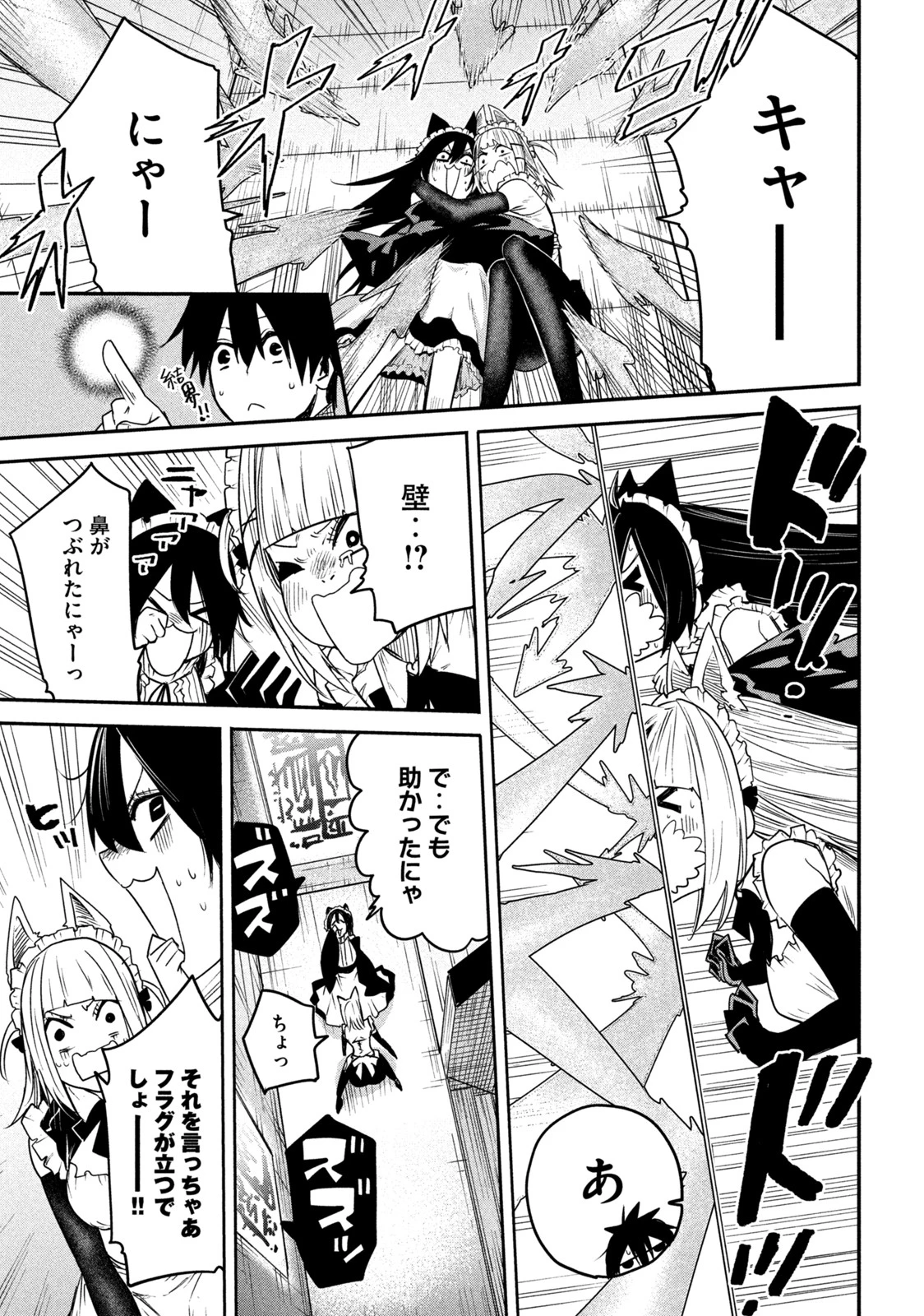 異世界帰りの大賢者様はそれでもこっそり暮らしているつもりです 第11.1話 - 9