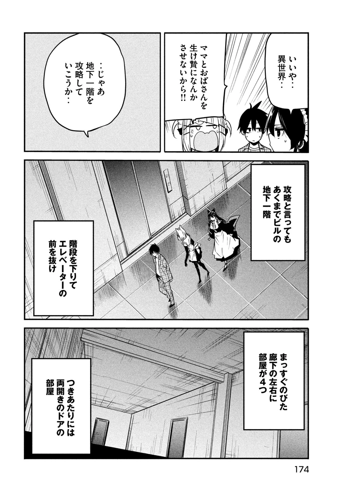 異世界帰りの大賢者様はそれでもこっそり暮らしているつもりです 第11.1話 - 14