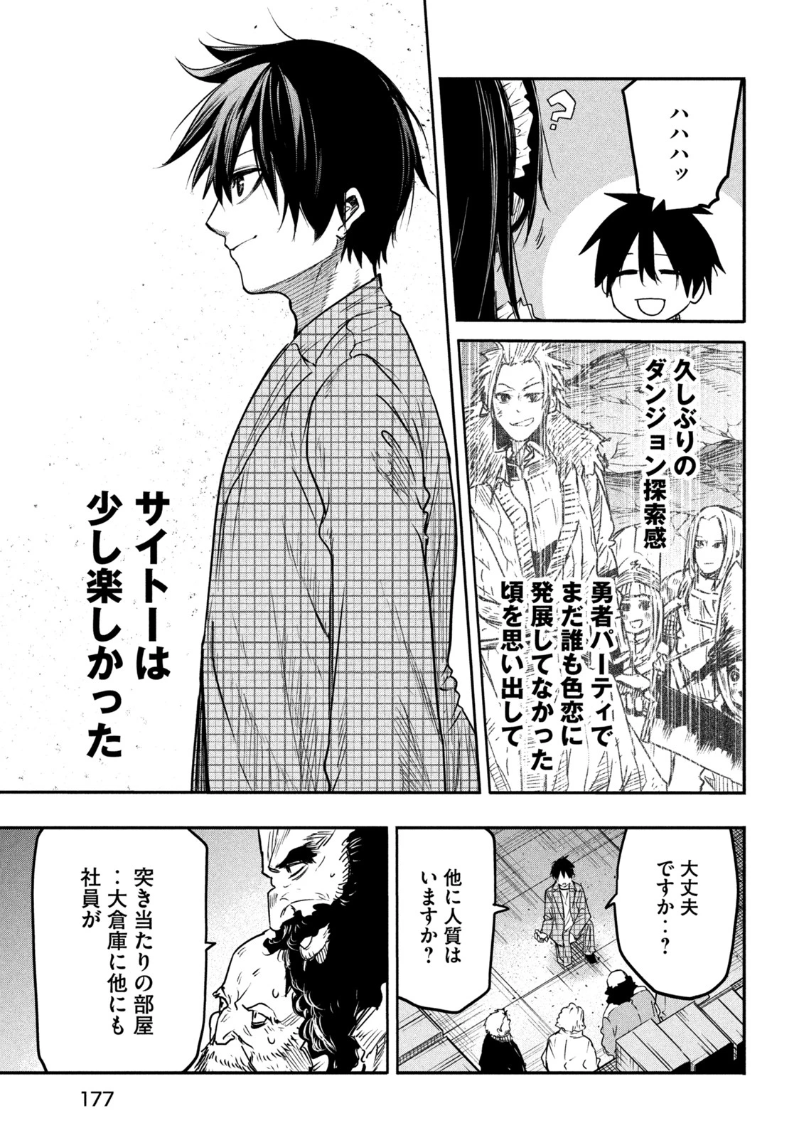 異世界帰りの大賢者様はそれでもこっそり暮らしているつもりです 第11.1話 - 17