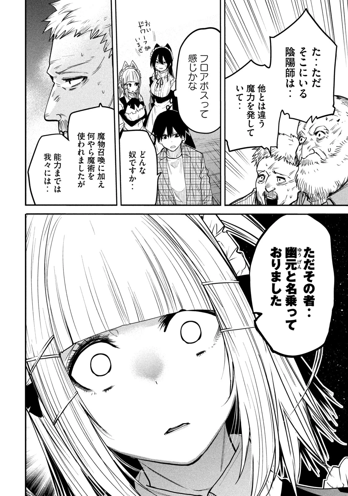 異世界帰りの大賢者様はそれでもこっそり暮らしているつもりです 第11.1話 - 18