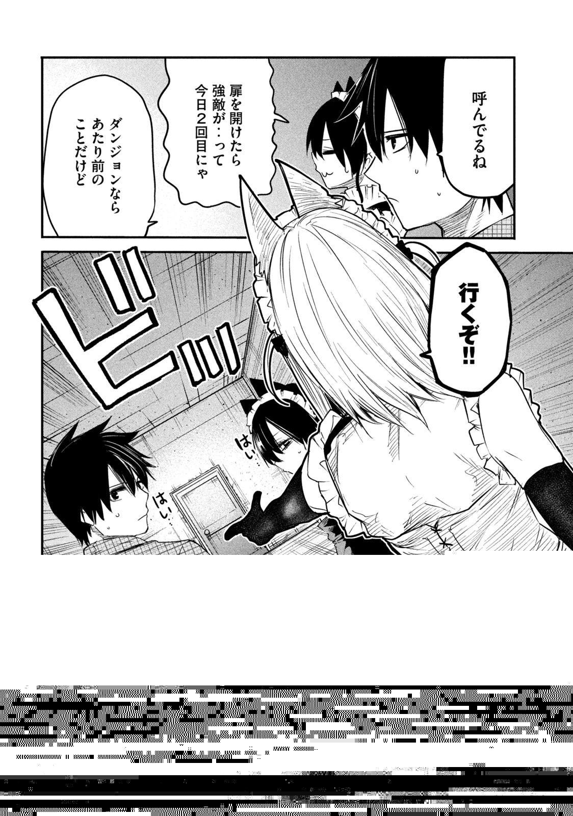 異世界帰りの大賢者様はそれでもこっそり暮らしているつもりです 第11.2話 - 2