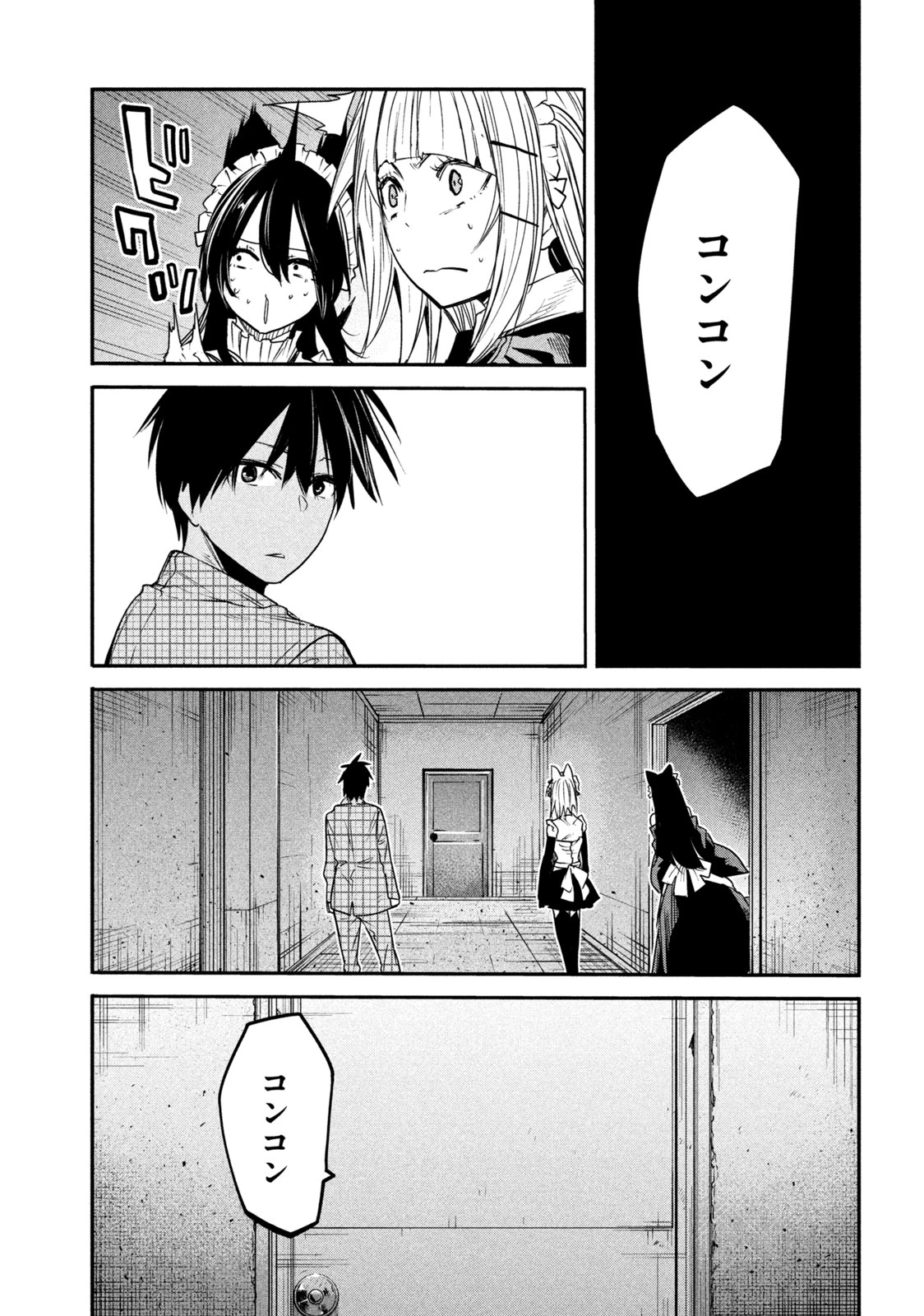 異世界帰りの大賢者様はそれでもこっそり暮らしているつもりです 第11.2話 - 3