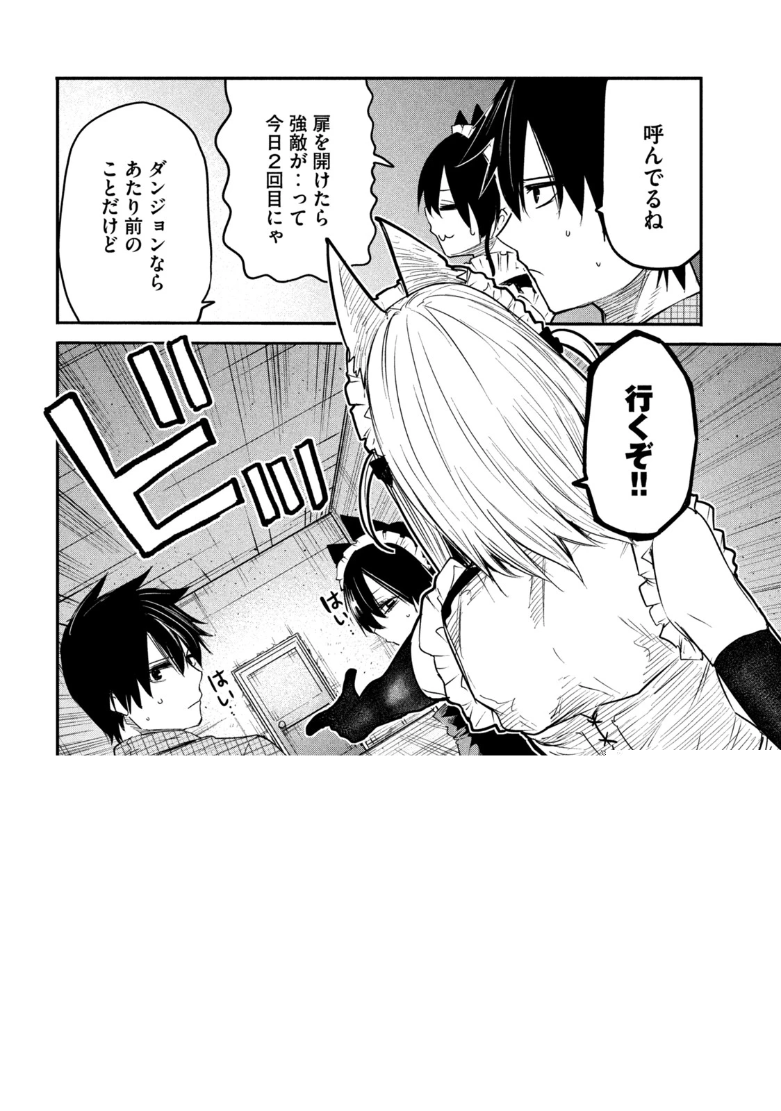 異世界帰りの大賢者様はそれでもこっそり暮らしているつもりです 第11.2話 - 4