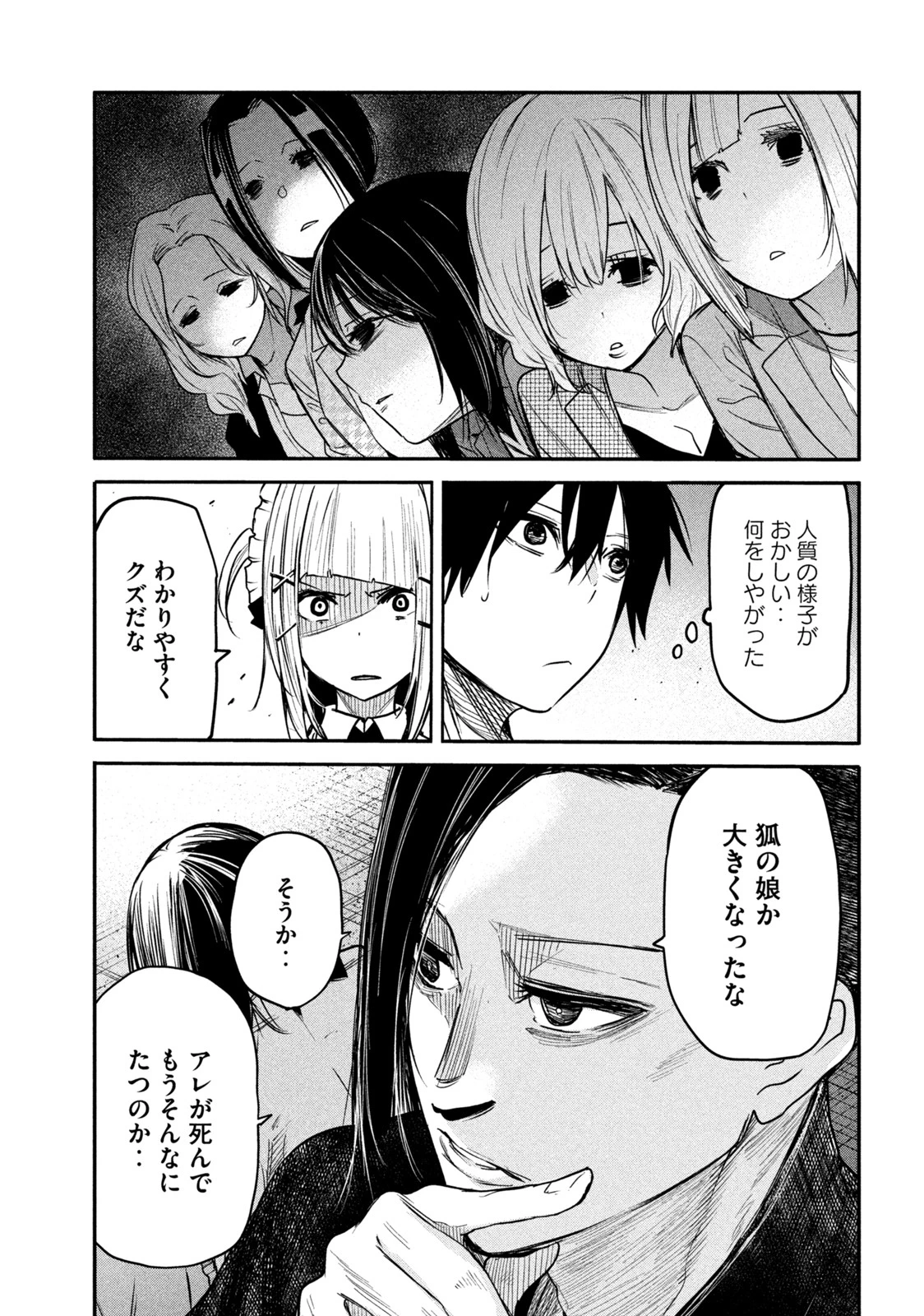 異世界帰りの大賢者様はそれでもこっそり暮らしているつもりです 第11.2話 - 7