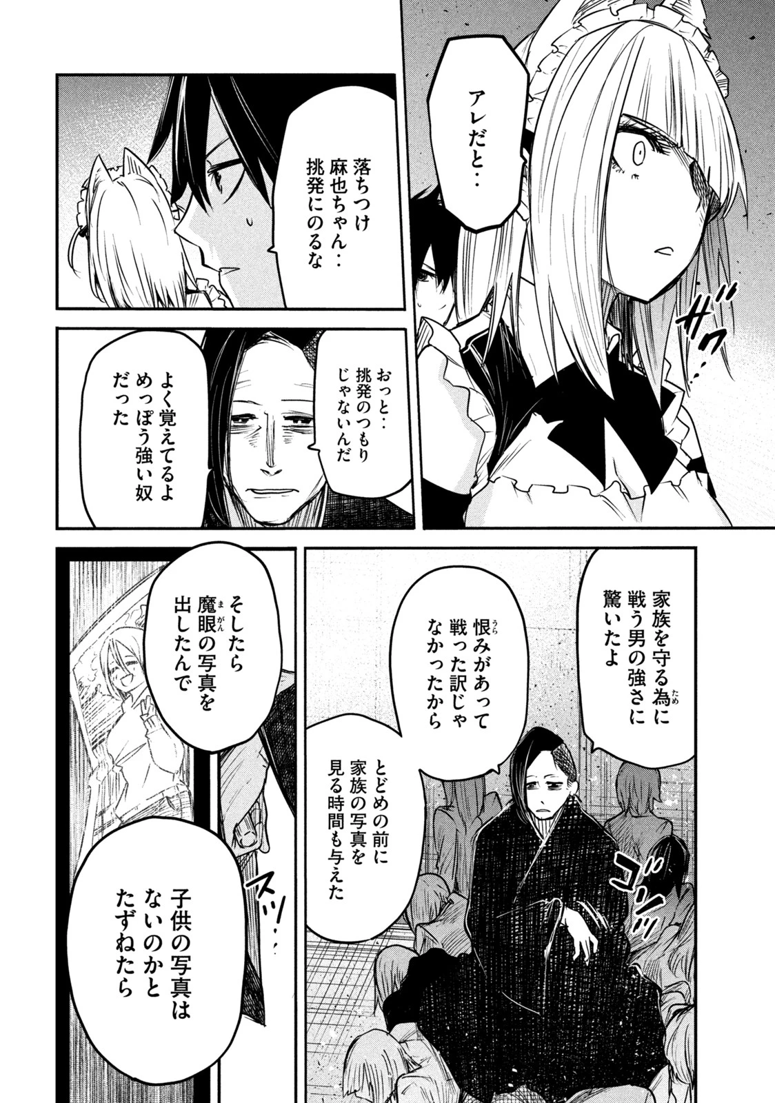 異世界帰りの大賢者様はそれでもこっそり暮らしているつもりです 第11.2話 - 8