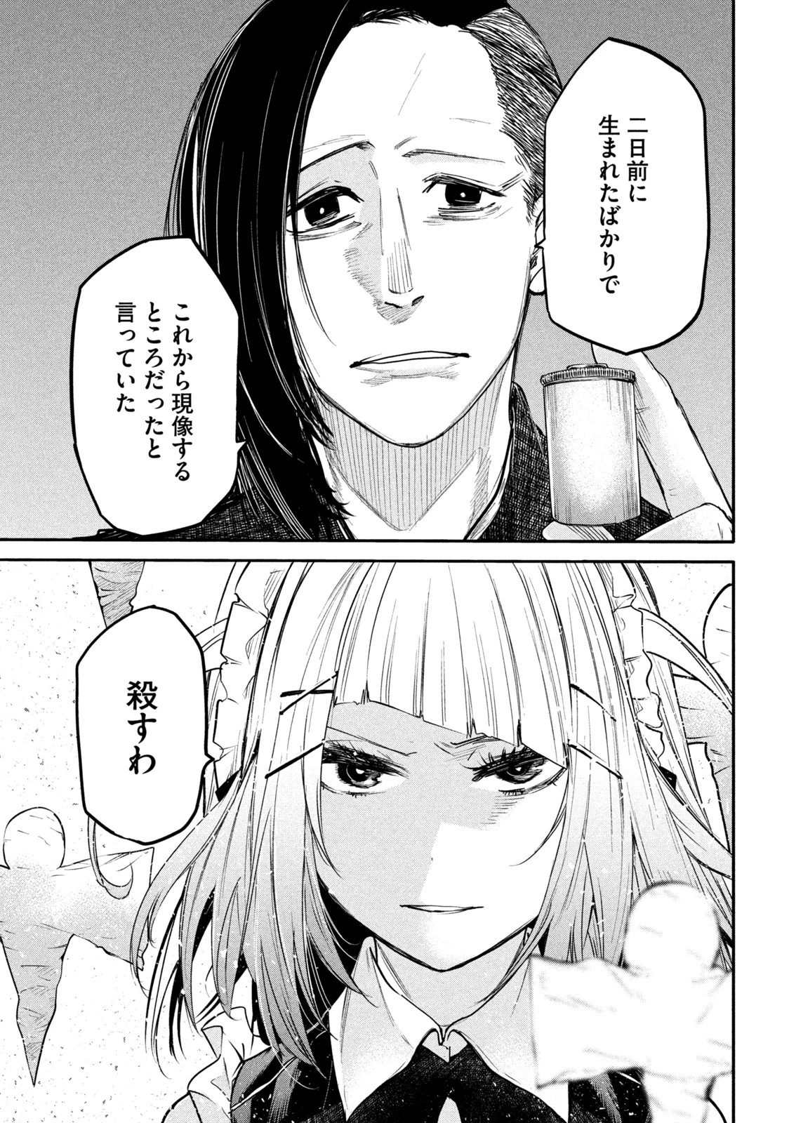 異世界帰りの大賢者様はそれでもこっそり暮らしているつもりです 第11.2話 - 9