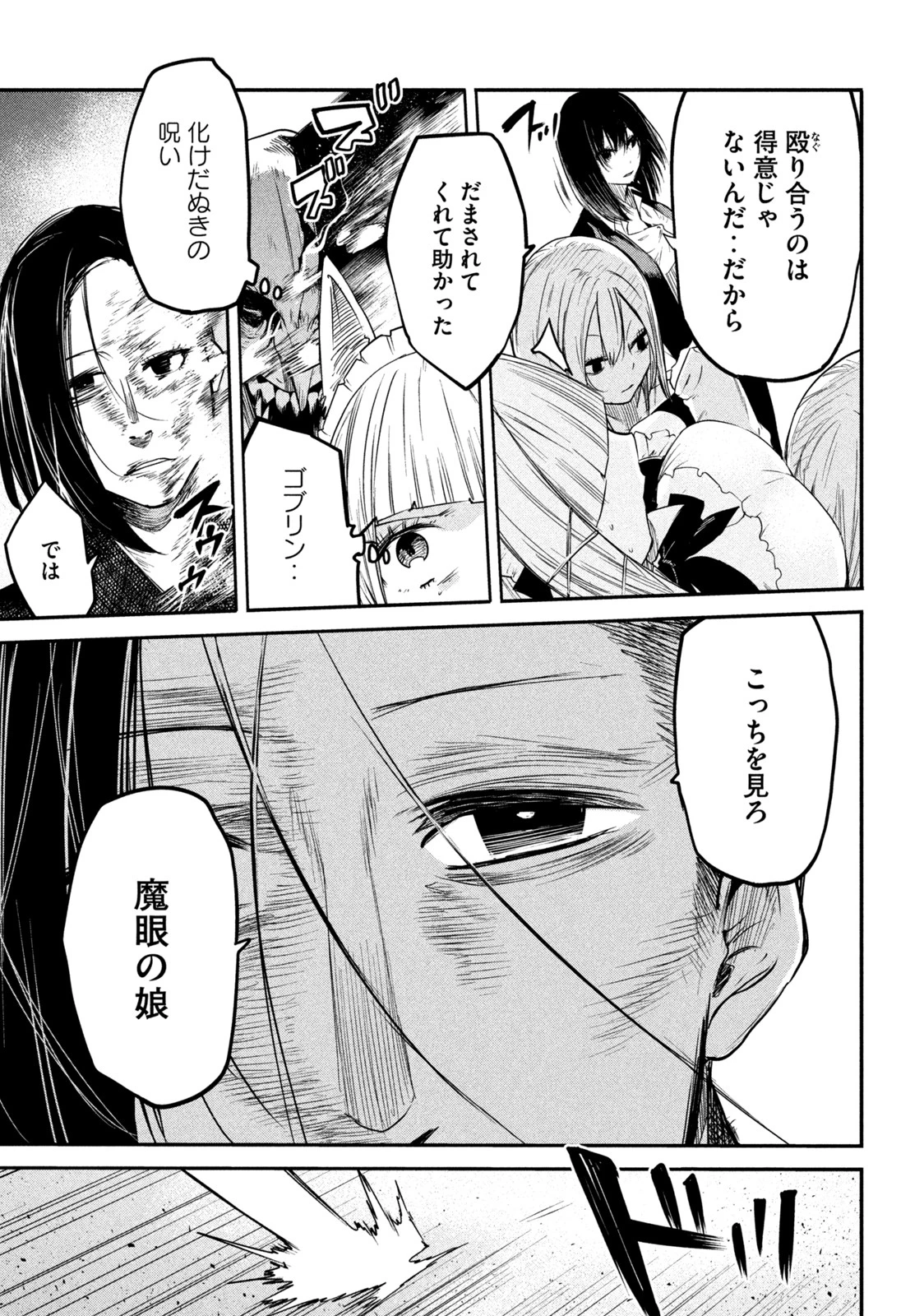 異世界帰りの大賢者様はそれでもこっそり暮らしているつもりです 第11.2話 - 13