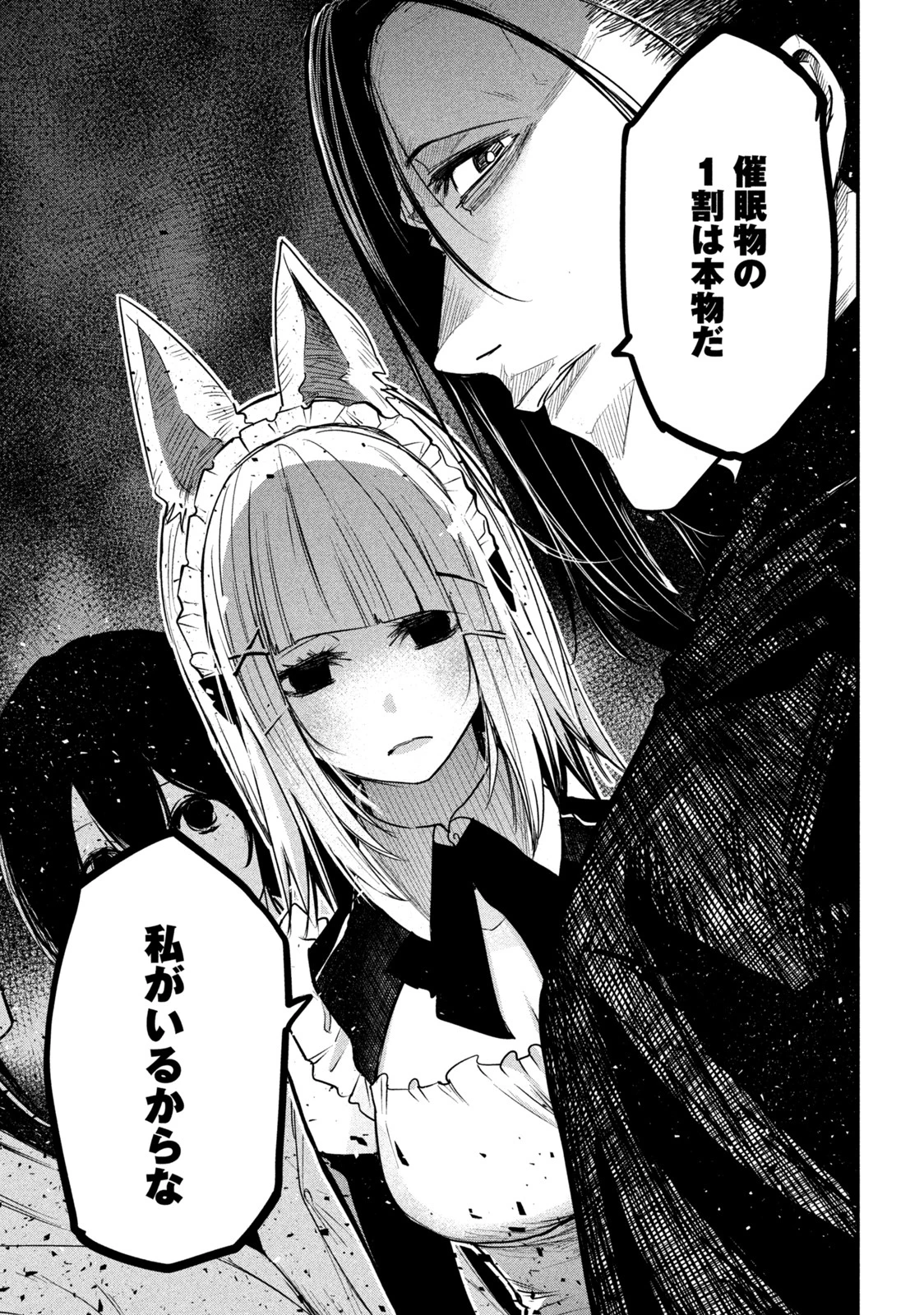 異世界帰りの大賢者様はそれでもこっそり暮らしているつもりです 第11.2話 - 15