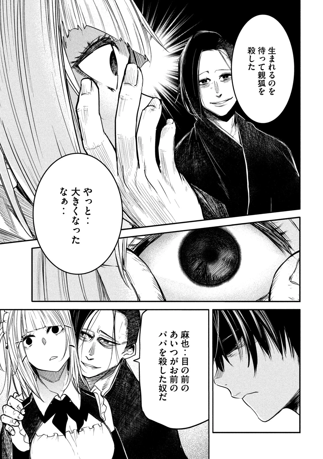 異世界帰りの大賢者様はそれでもこっそり暮らしているつもりです 第11.2話 - 17