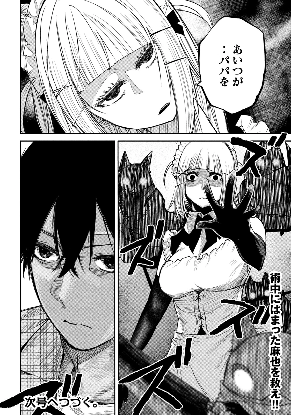 異世界帰りの大賢者様はそれでもこっそり暮らしているつもりです 第11.2話 - 18