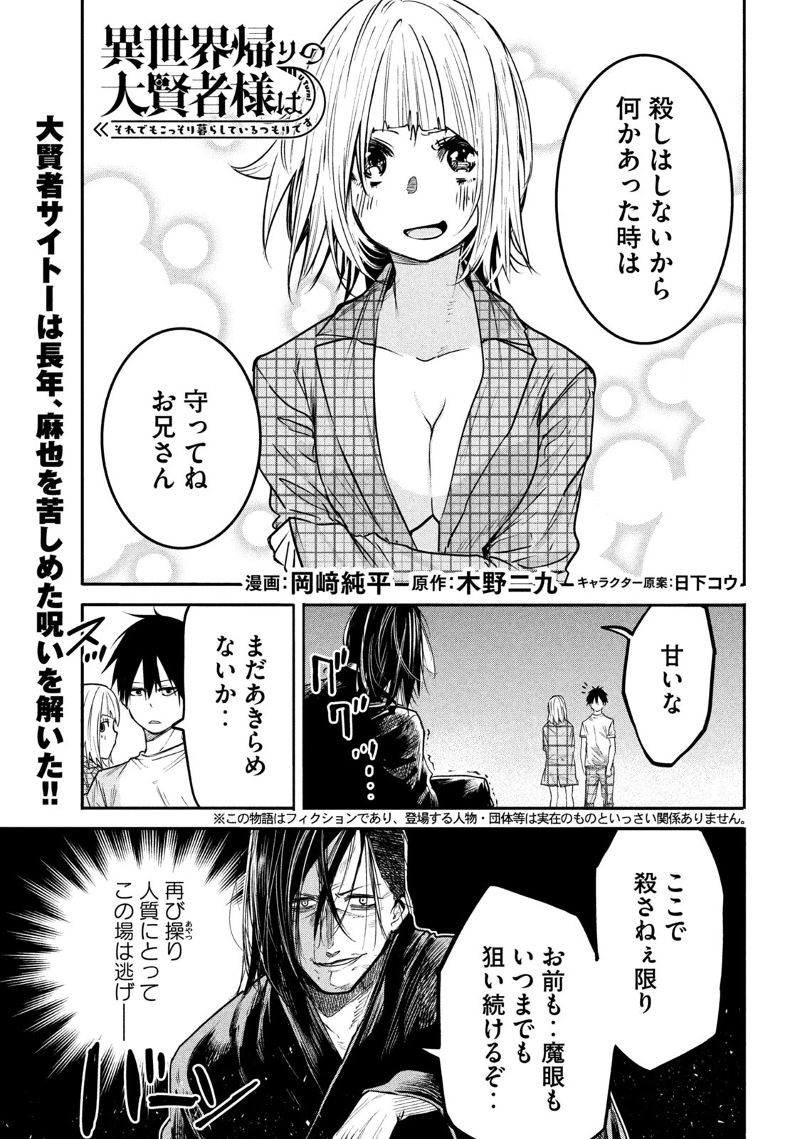 異世界帰りの大賢者様はそれでもこっそり暮らしているつもりです 第13.1話 - 1
