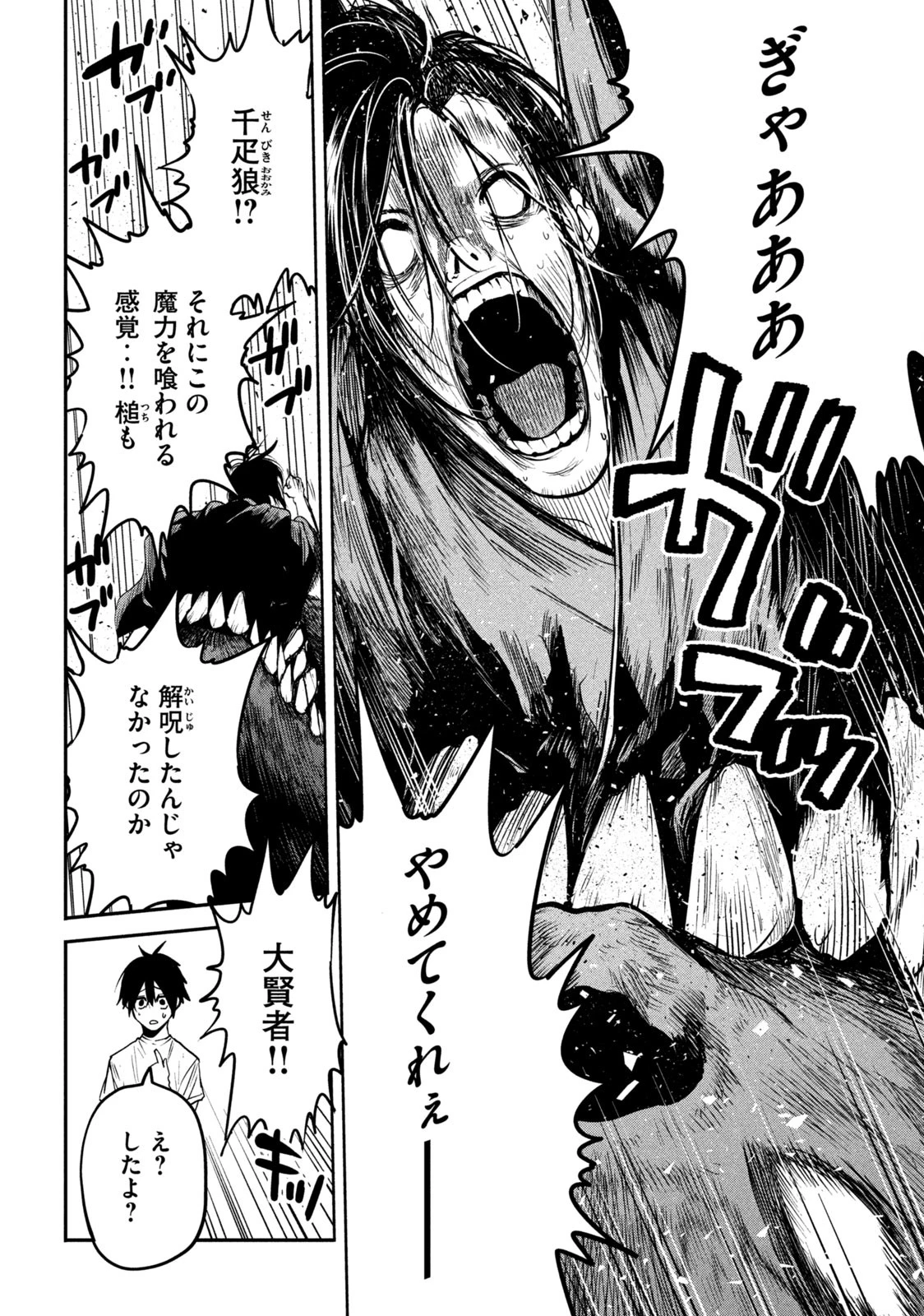 異世界帰りの大賢者様はそれでもこっそり暮らしているつもりです 第13.1話 - 2