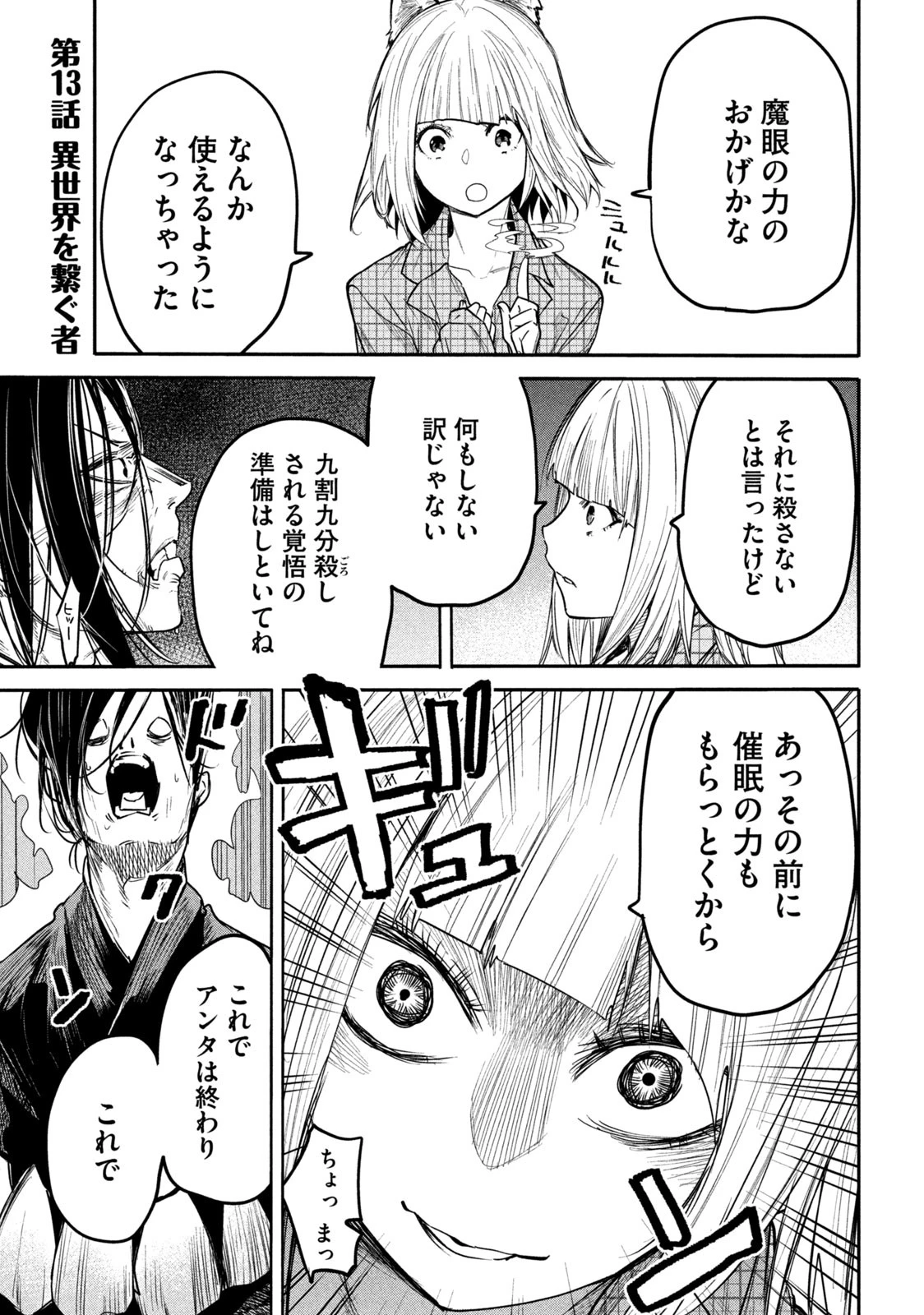 異世界帰りの大賢者様はそれでもこっそり暮らしているつもりです 第13.1話 - 3