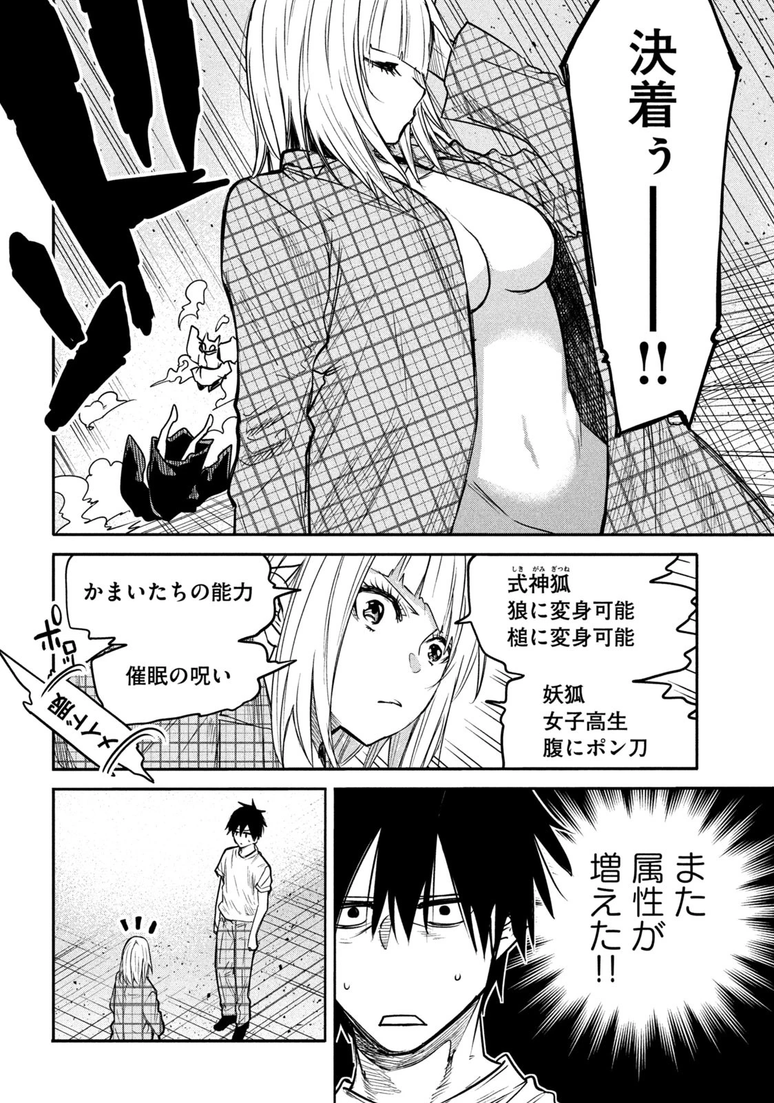 異世界帰りの大賢者様はそれでもこっそり暮らしているつもりです 第13.1話 - 4