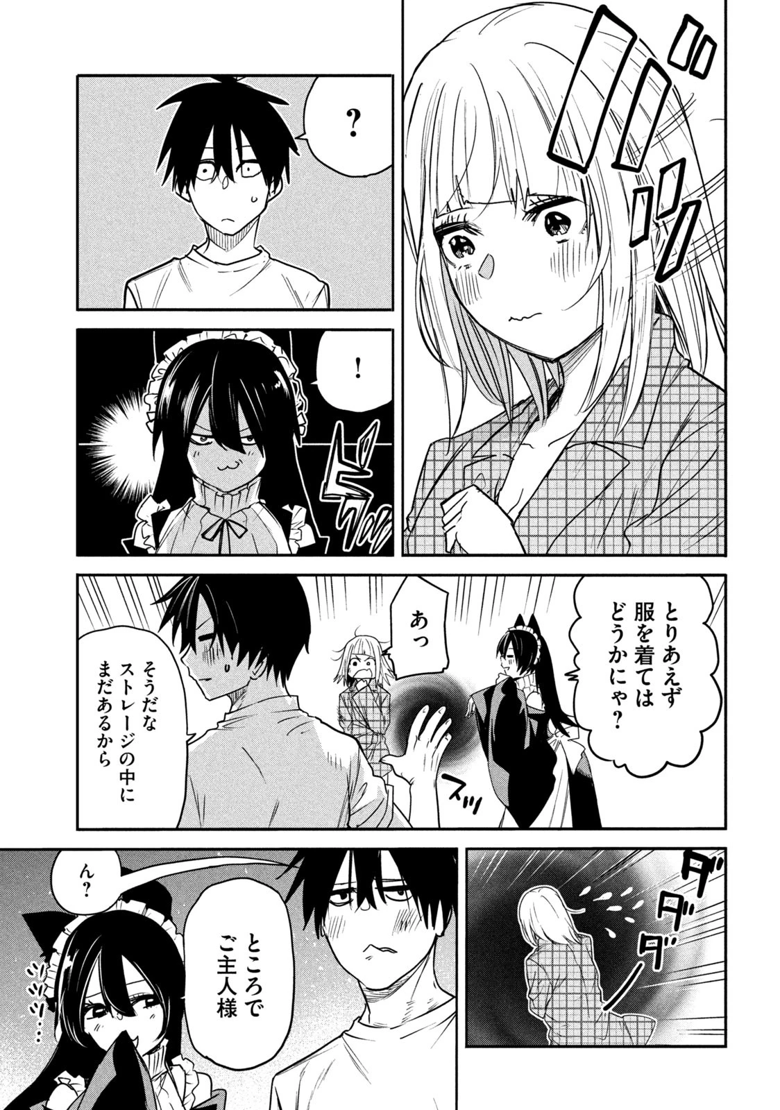 異世界帰りの大賢者様はそれでもこっそり暮らしているつもりです 第13.1話 - 5