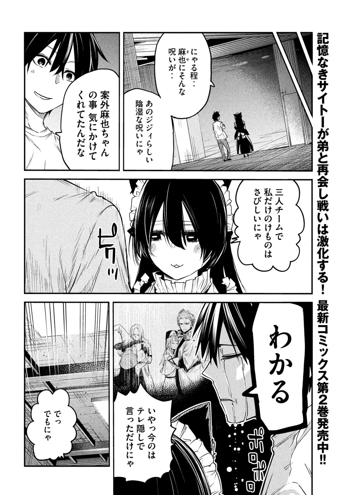 異世界帰りの大賢者様はそれでもこっそり暮らしているつもりです 第13.1話 - 6