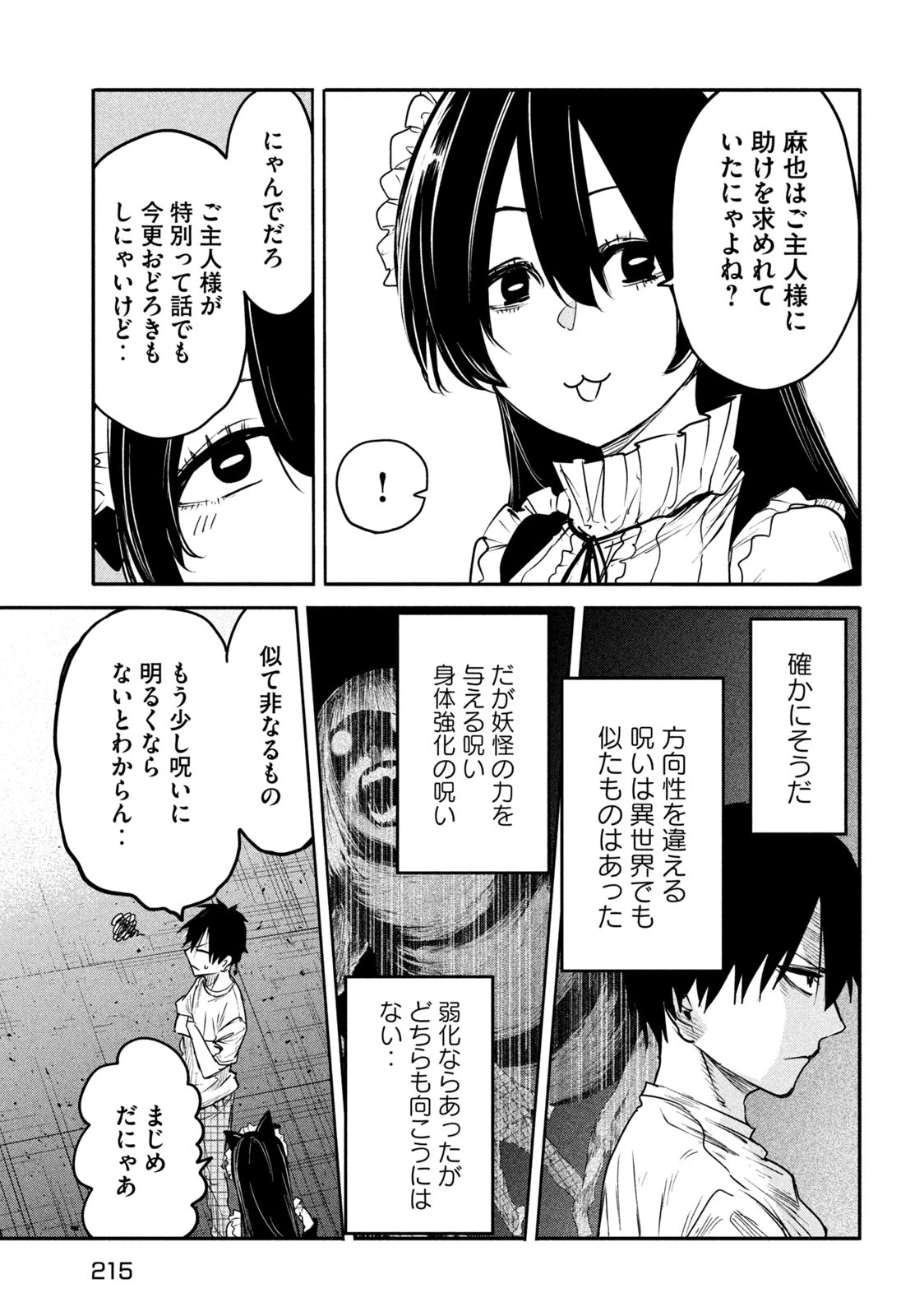 異世界帰りの大賢者様はそれでもこっそり暮らしているつもりです 第13.1話 - 7
