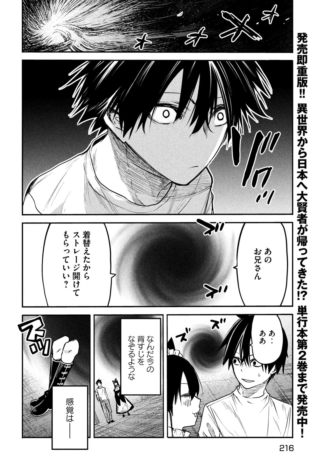 異世界帰りの大賢者様はそれでもこっそり暮らしているつもりです 第13.1話 - 8