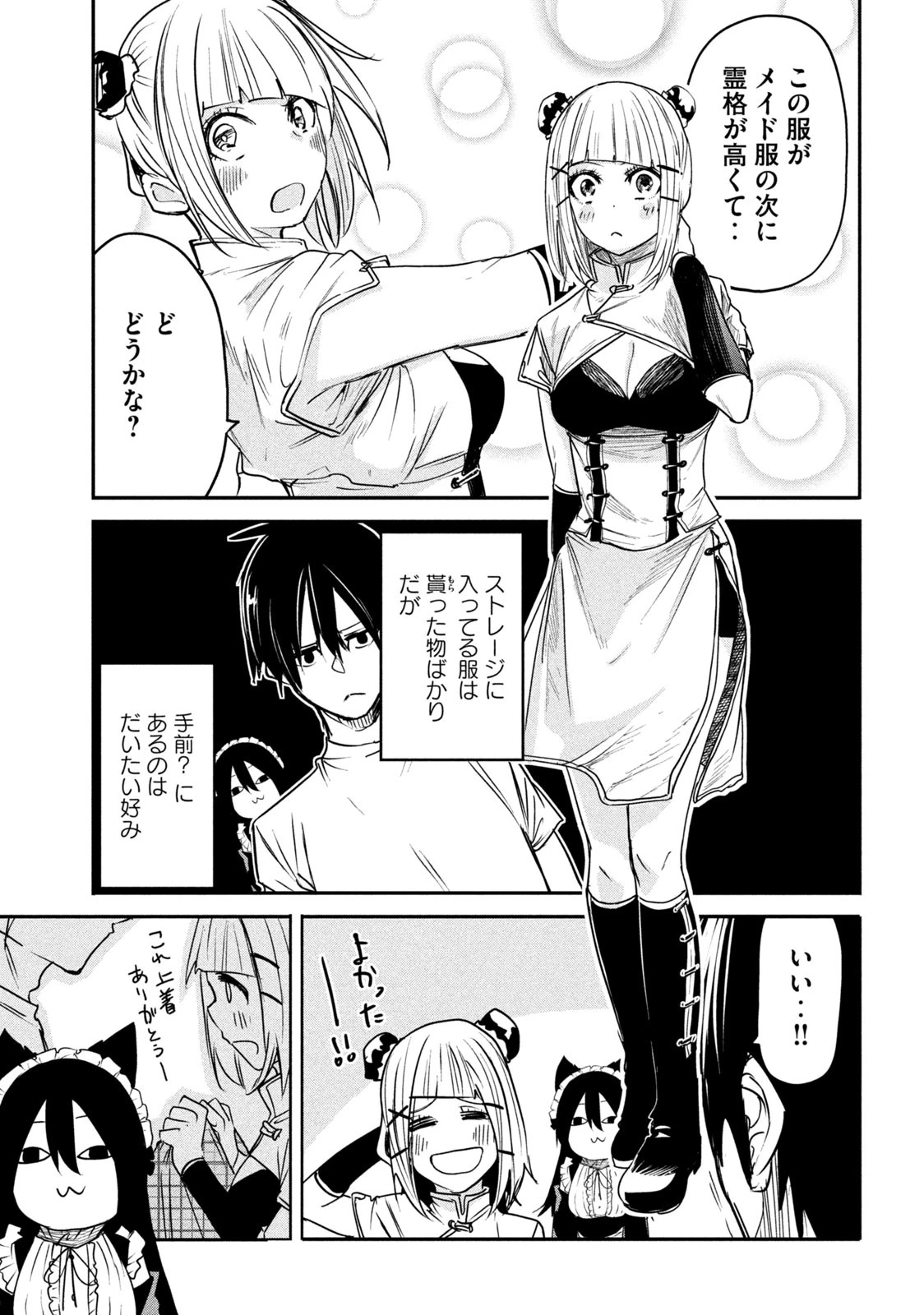 異世界帰りの大賢者様はそれでもこっそり暮らしているつもりです 第13.1話 - 9