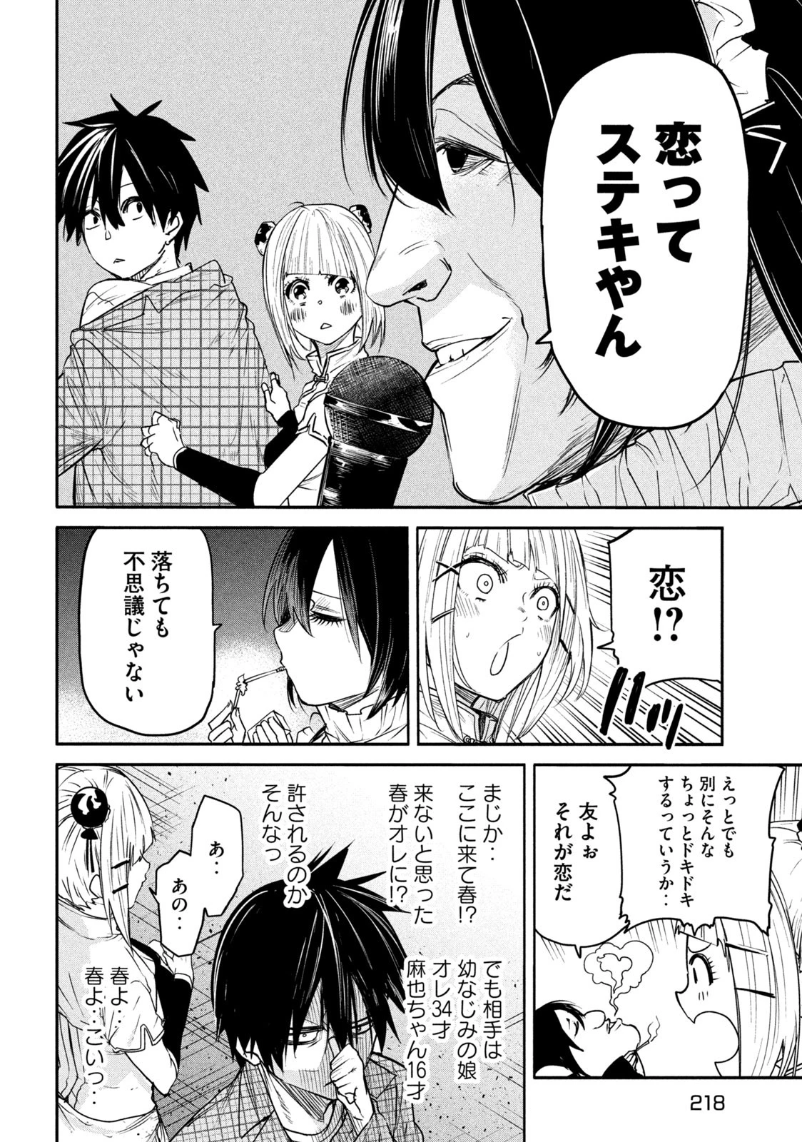 異世界帰りの大賢者様はそれでもこっそり暮らしているつもりです 第13.1話 - 10