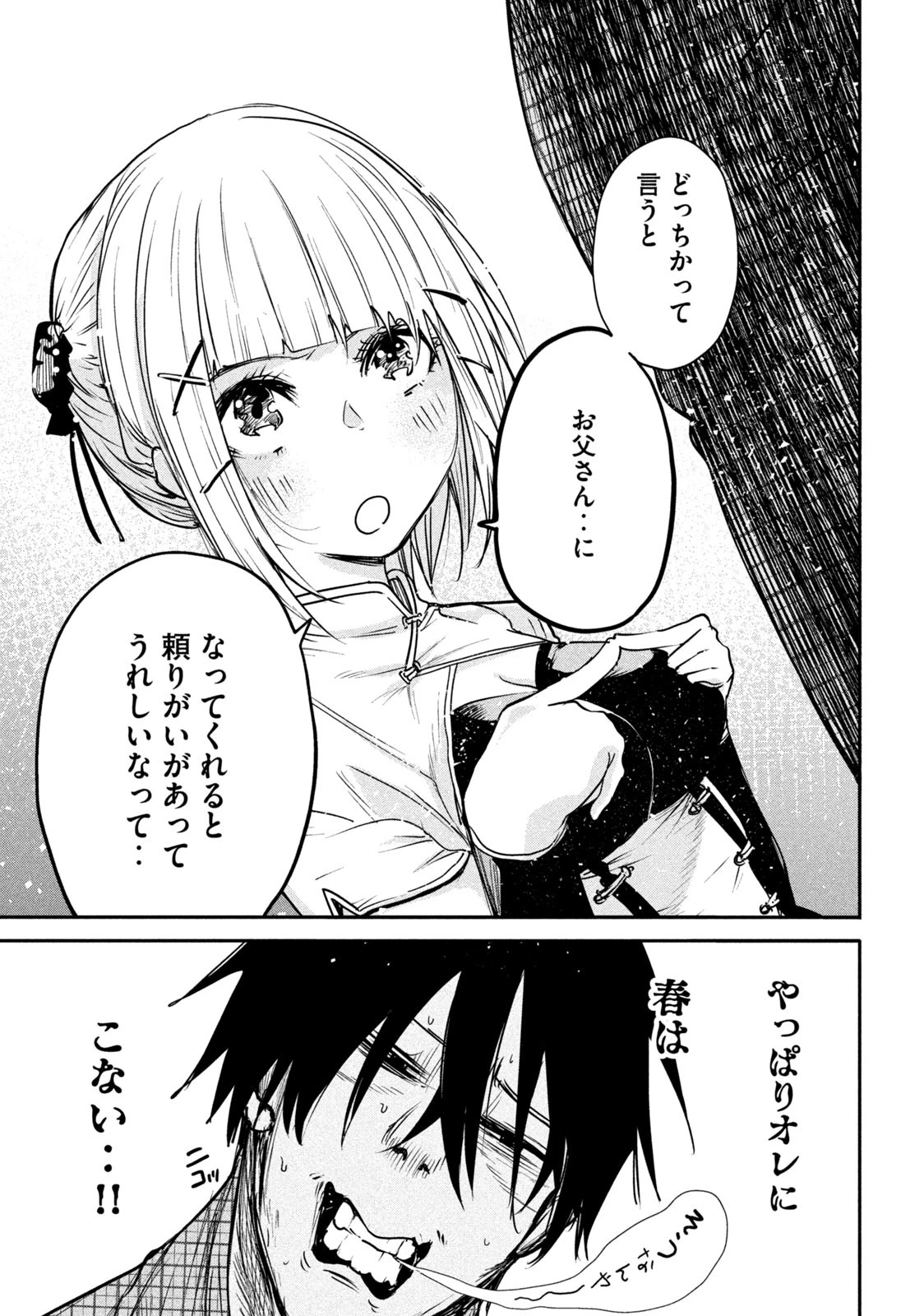 異世界帰りの大賢者様はそれでもこっそり暮らしているつもりです 第13.1話 - 11