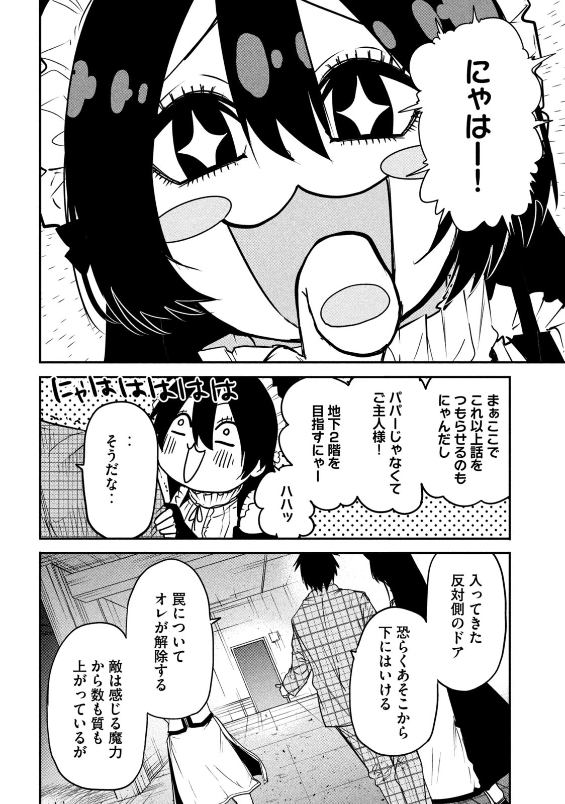 異世界帰りの大賢者様はそれでもこっそり暮らしているつもりです 第13.1話 - 12