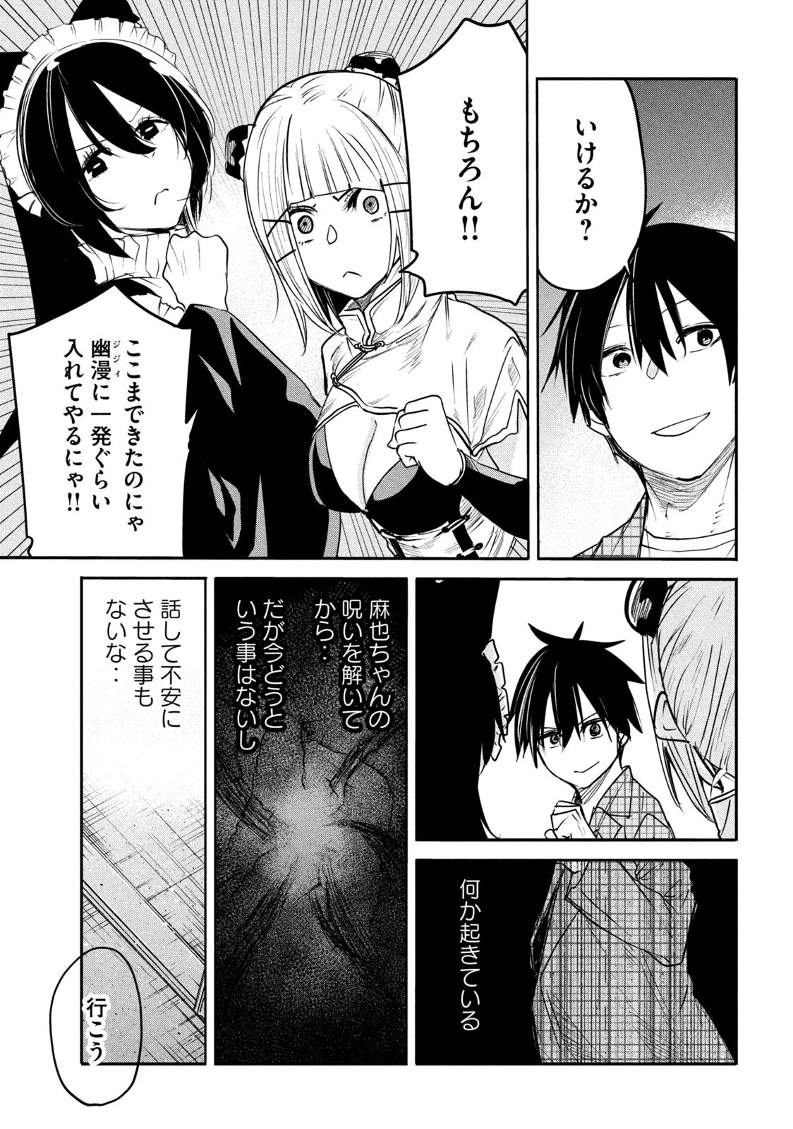 異世界帰りの大賢者様はそれでもこっそり暮らしているつもりです 第13.1話 - 13