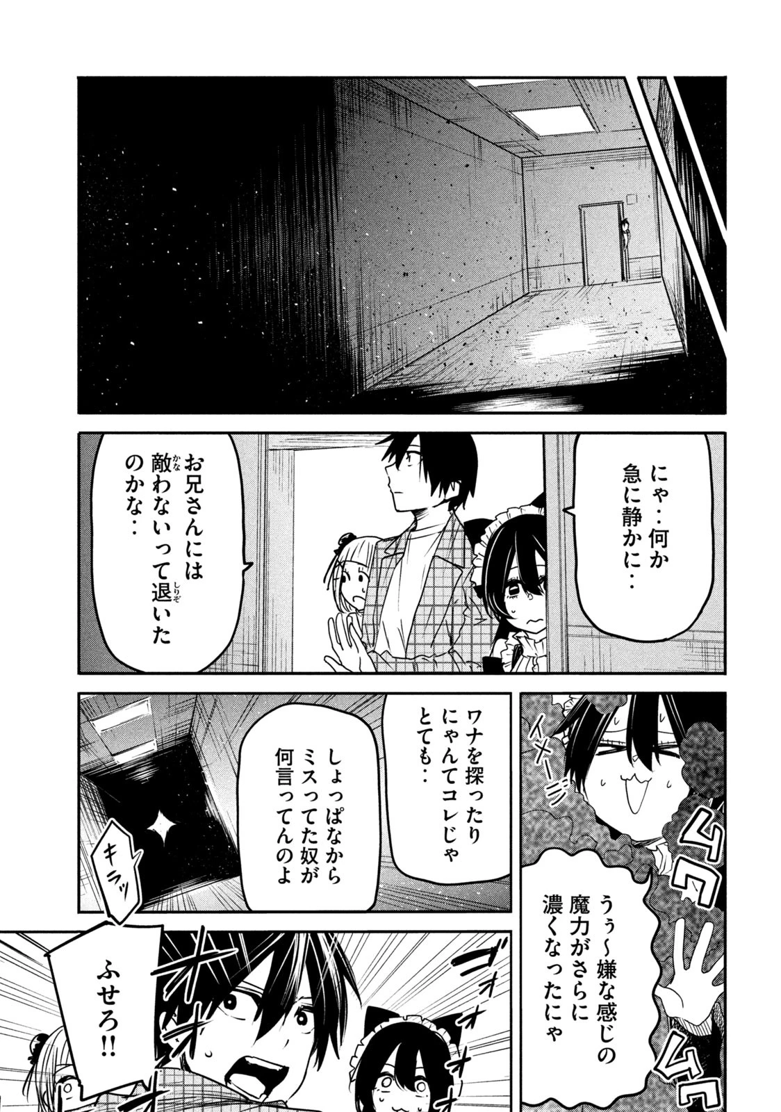 異世界帰りの大賢者様はそれでもこっそり暮らしているつもりです 第13.1話 - 15